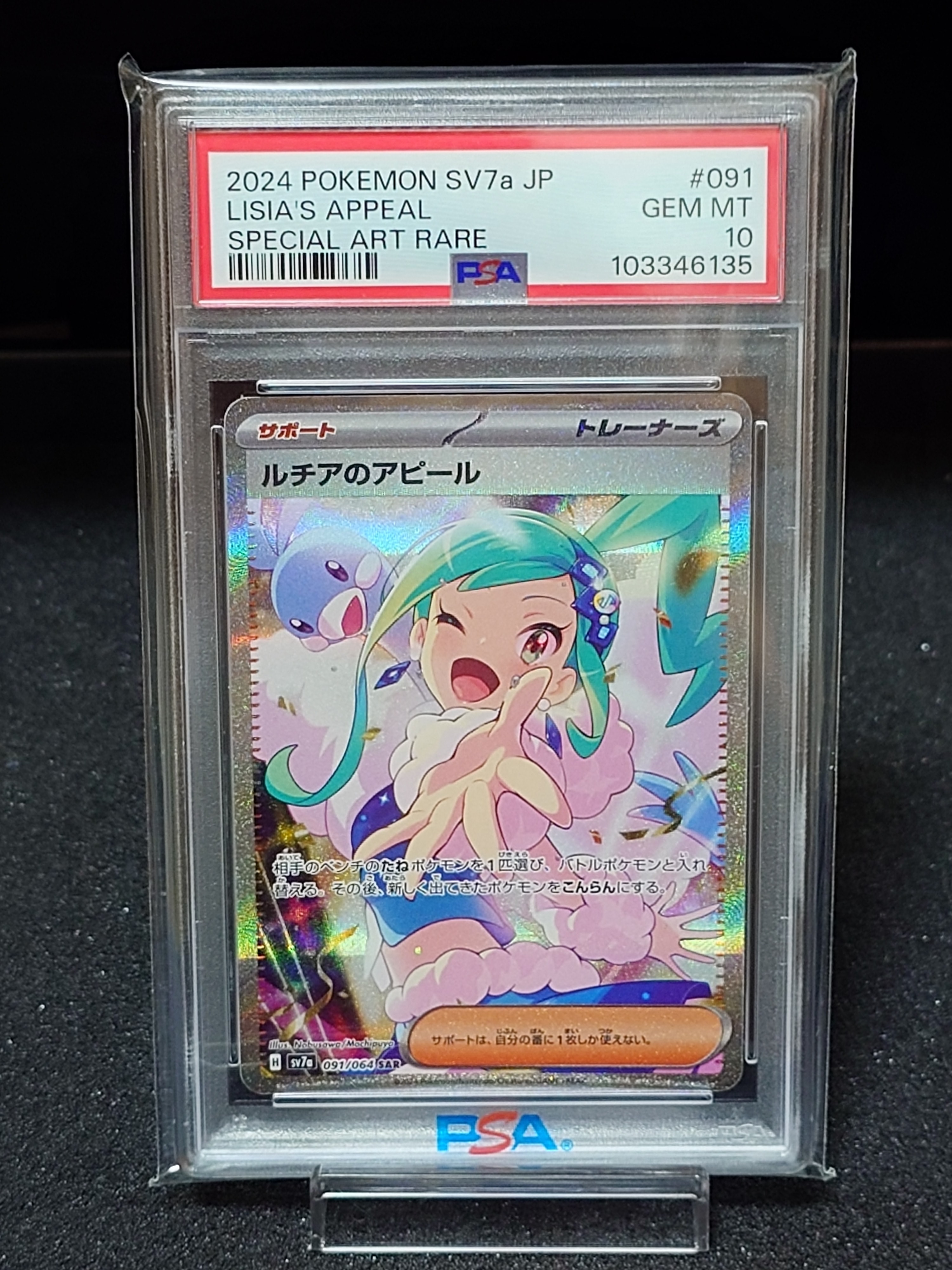 ルチアのアピール SAR [SV7a 091/064](強化拡張パック「楽園ドラゴーナ」)