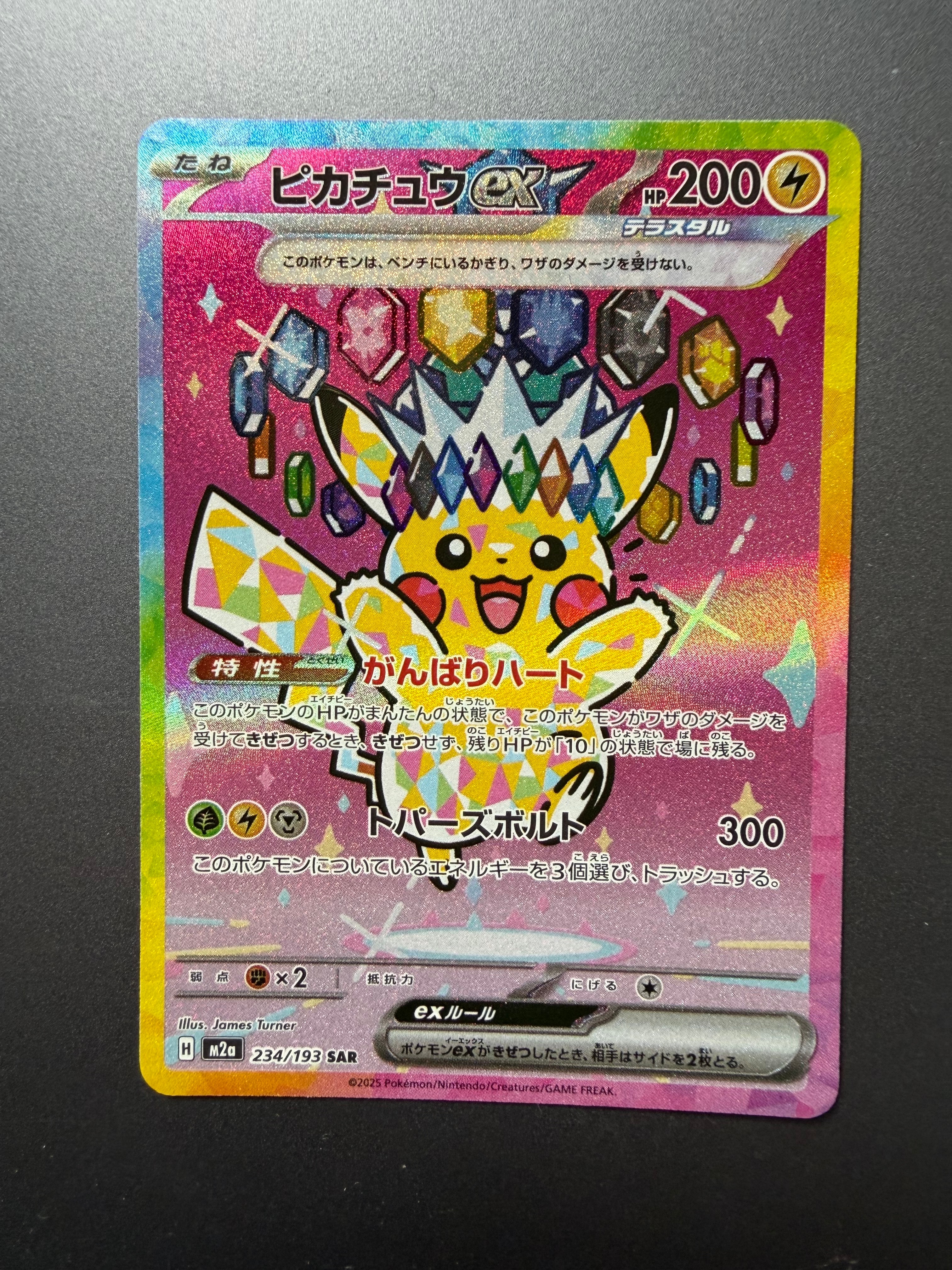 ピカチュウex SAR [M2a 234/193](ハイクラスパック「MEGAドリームex