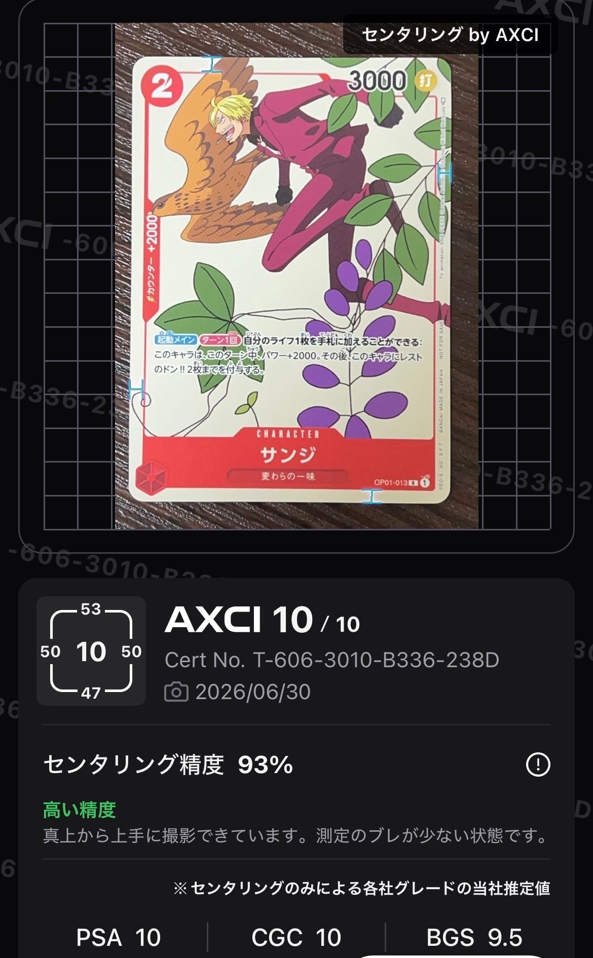 サンジ R [OP01-013] (プロモーションカードセット2)