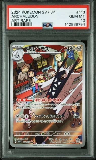 Archaludon AR [SV7 113/102](Expansion Pack "Stellar Miracle")