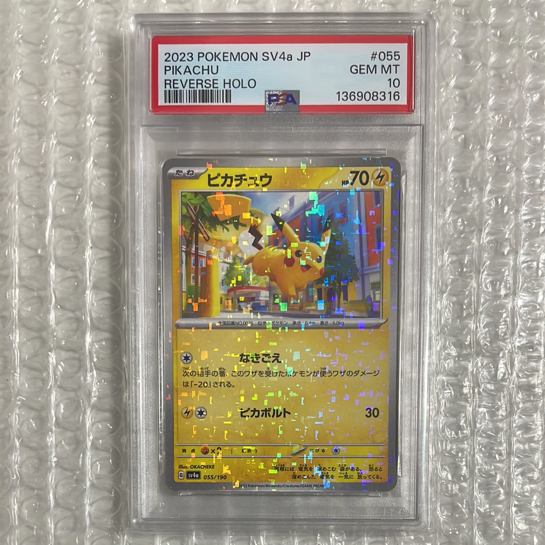 ピカチュウ :ミラー [SV4a 055/190](ハイクラスパック「シャイニートレジャーex」)