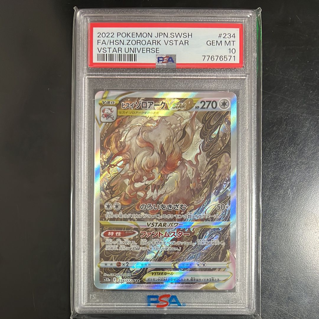 ヒスイゾロアークVSTAR SAR[s12a 234/172](ハイクラスパック「VSTARユニバース」)