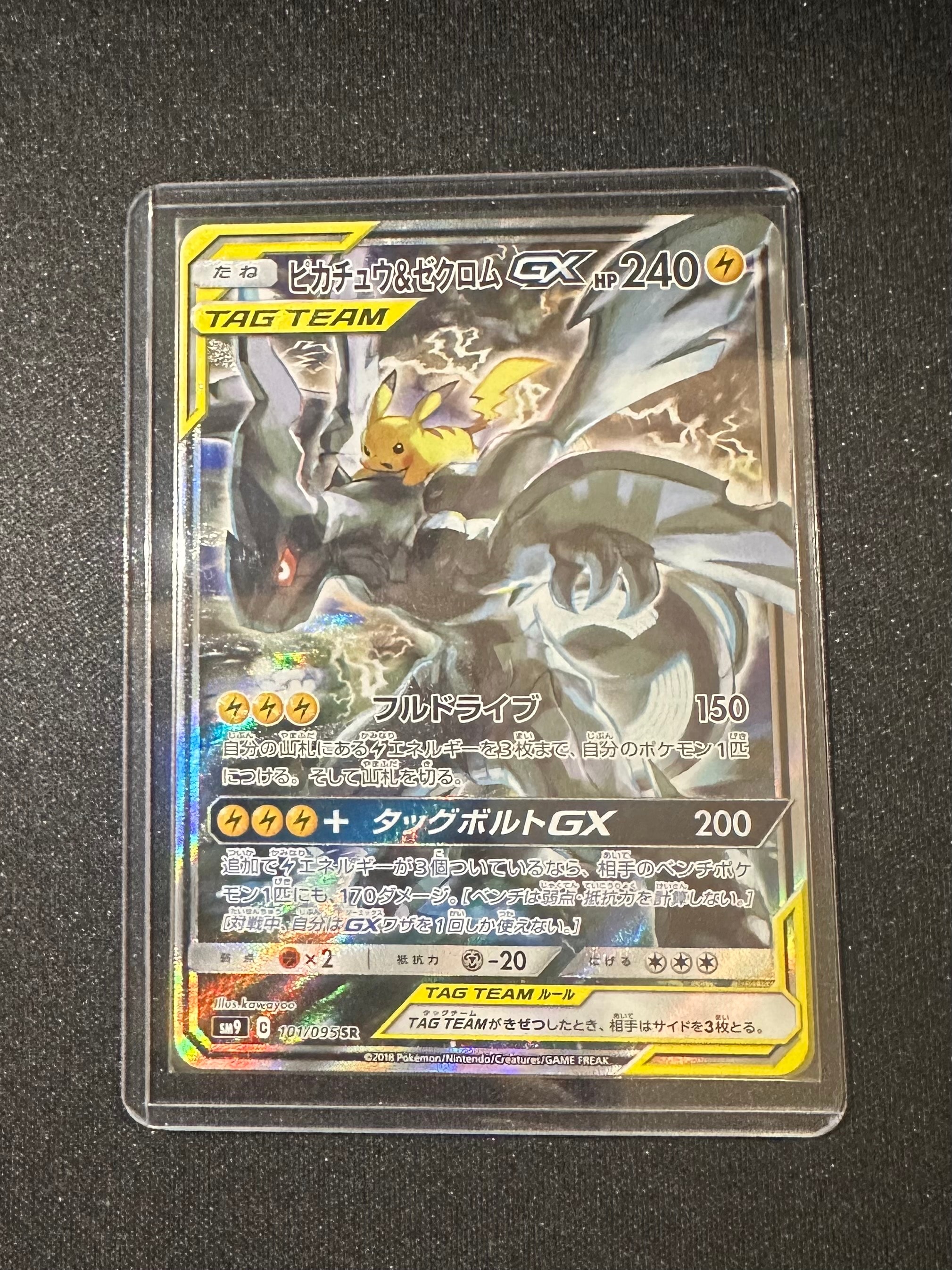 ピカチュウ&ゼクロムGX SR: SA [SM9 101/095](拡張パック「タッグボルト」)