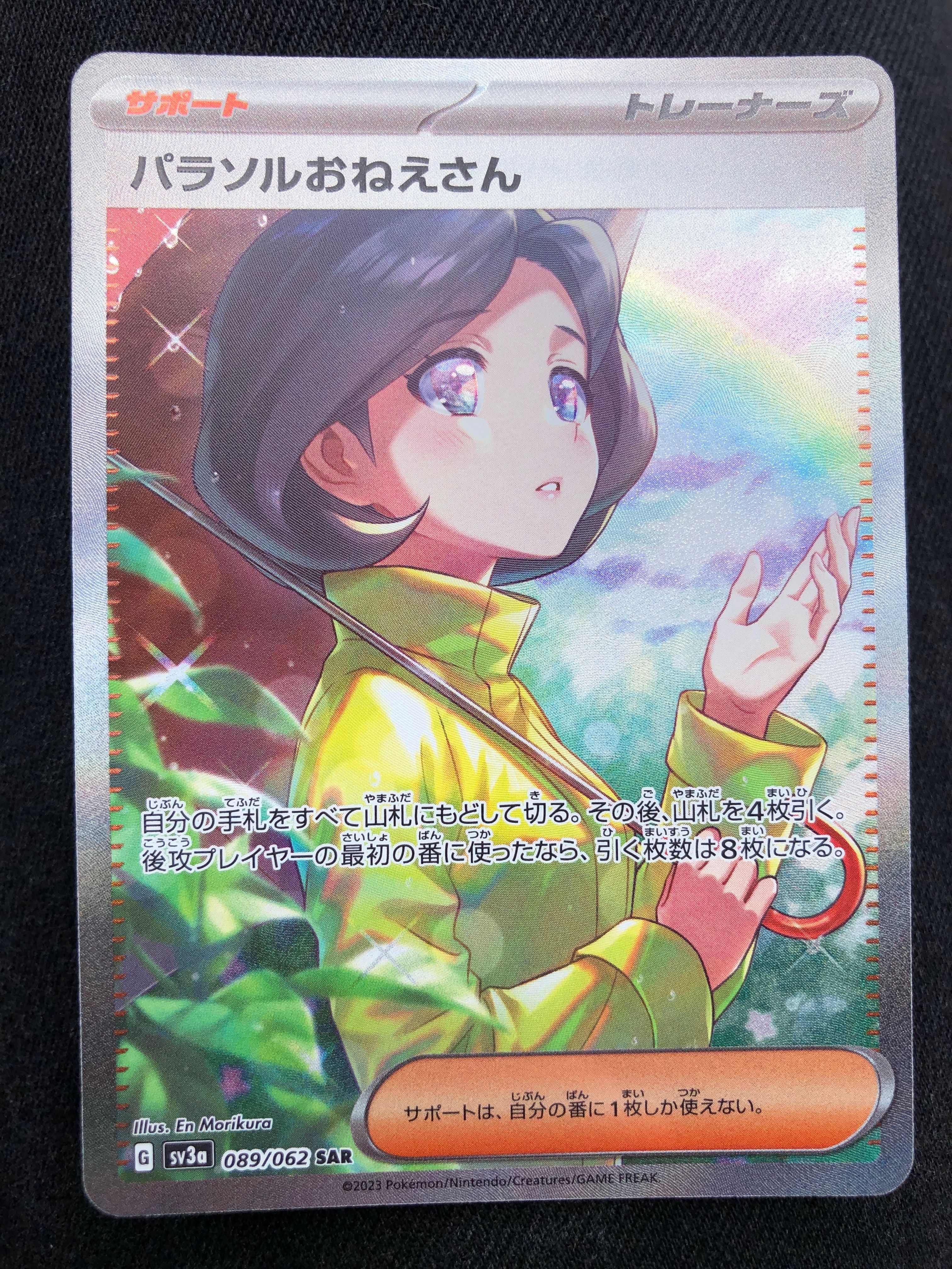 パラソルおねえさん SAR[SV3a 089/062](強化拡張パック「レイジングサーフ」)