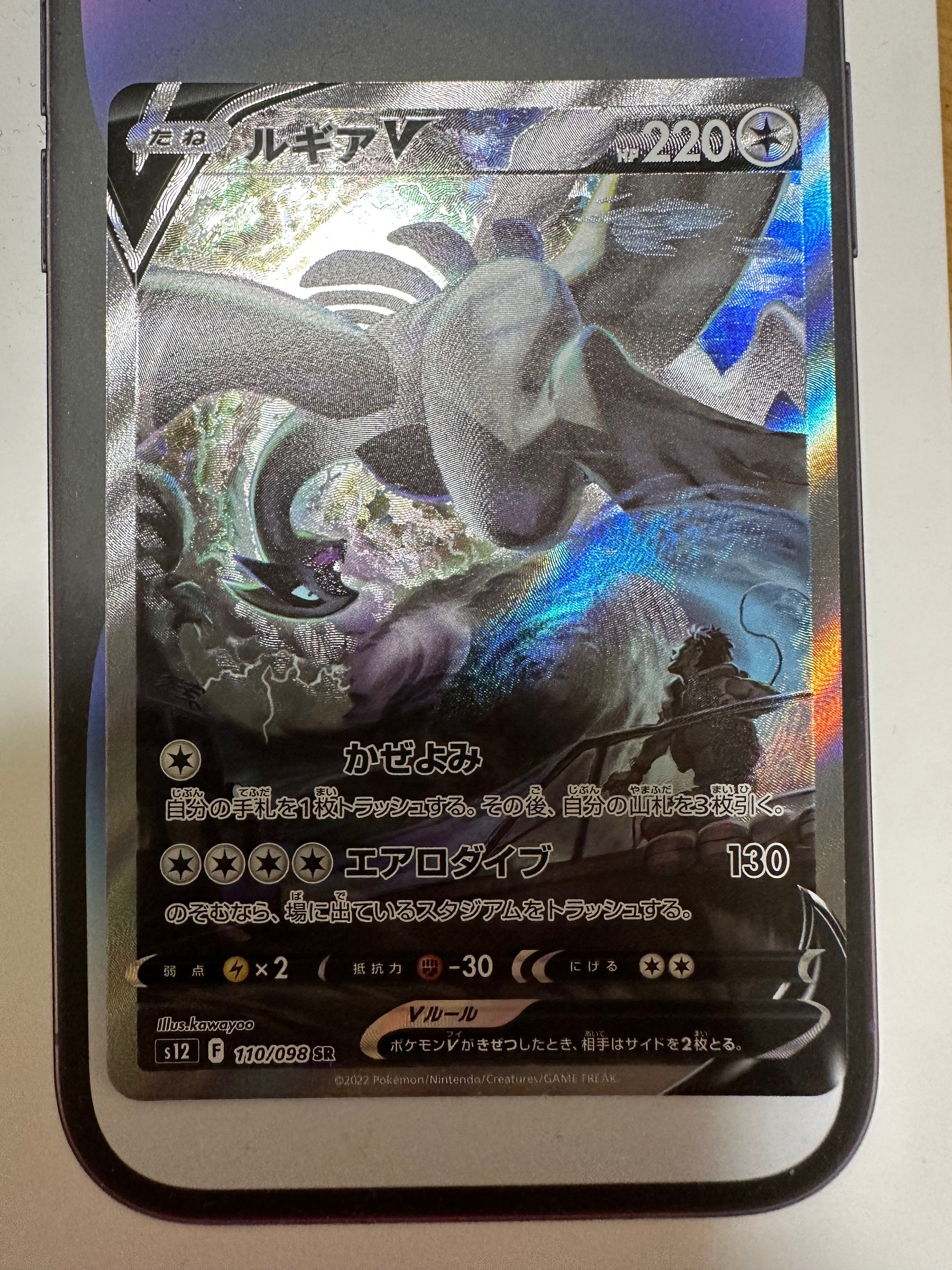 ルギアV SR:SA[s12 110/098](拡張パック「パラダイムトリガー」)
