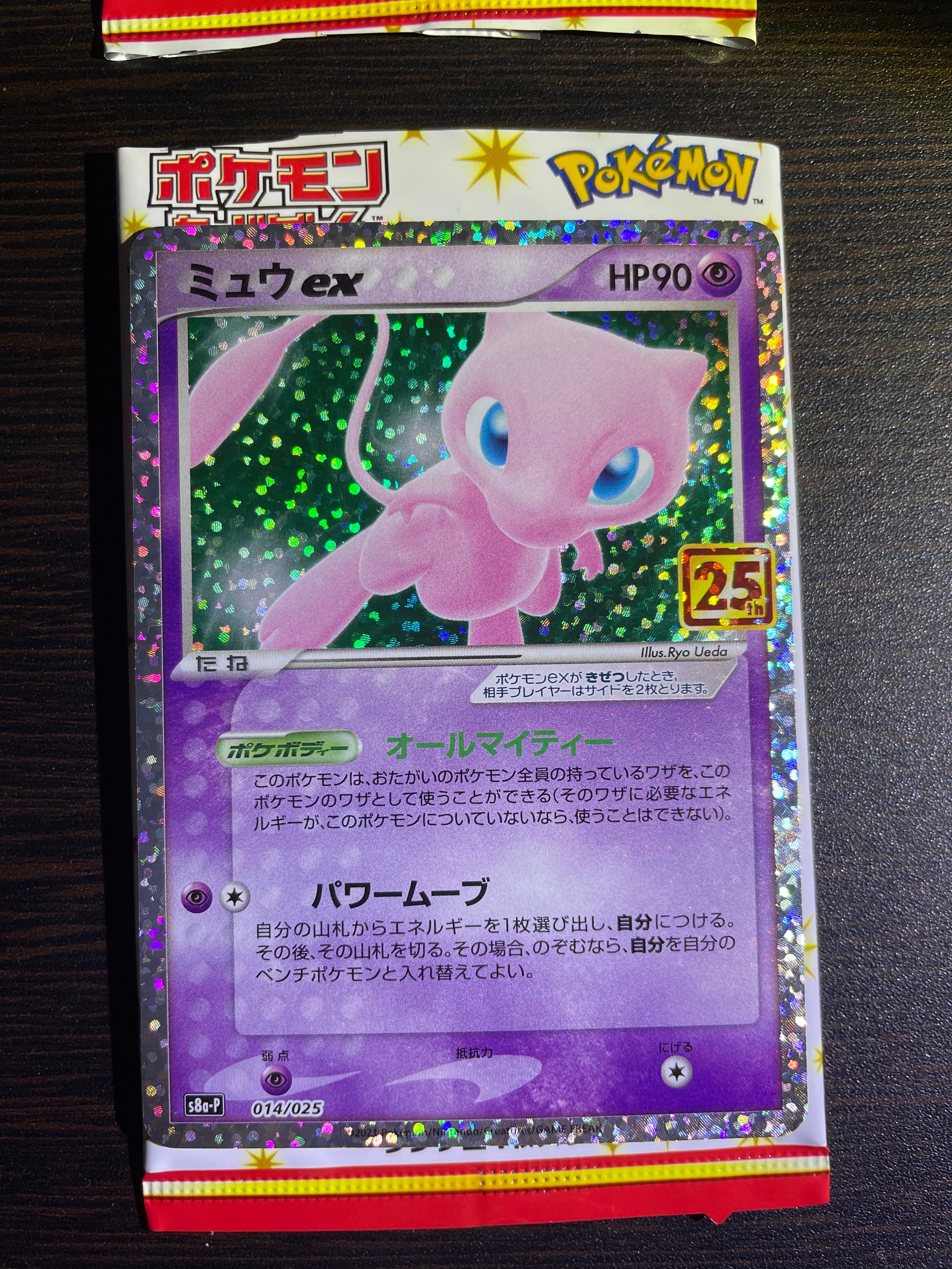 ミュウex: プロモ[S8a-P 014/025](プロモカードパック 25th ANNIVERSARY edition)