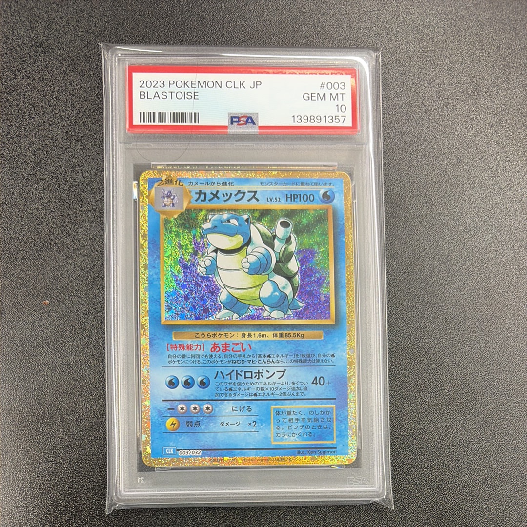 カメックス [CLK 003/032](ポケモンカードゲーム Classic)