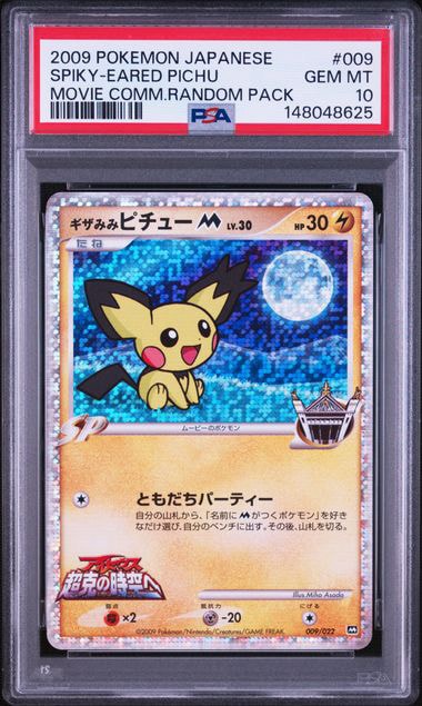 ギザみみピチューM [009/022](ランダムパック2009) psa6 ギザみみピチューM [M 009/022](ランダムパック2009「アルセウス超克の