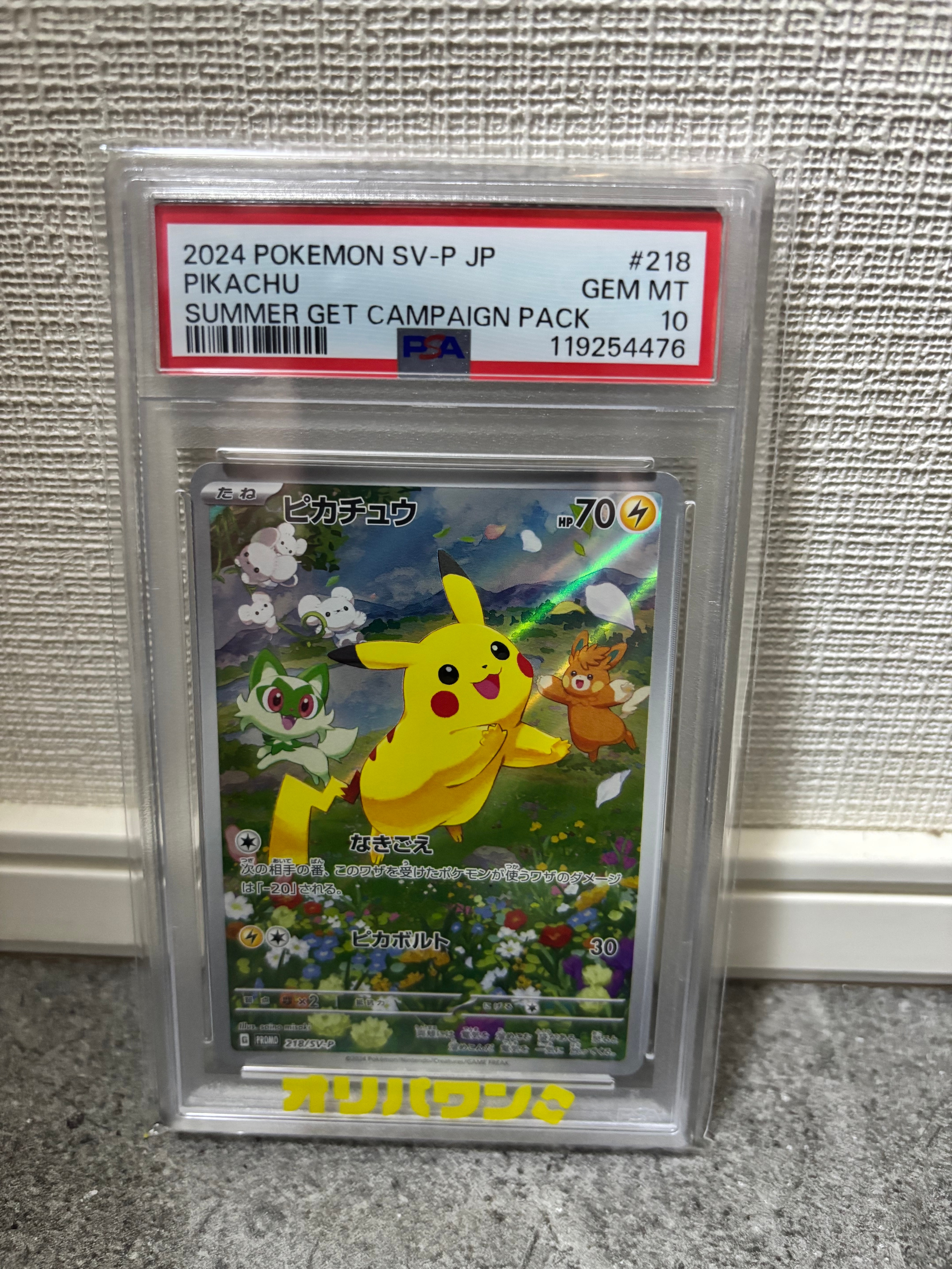 ピカチュウ P [SV-P 218](プロモカードパック「ポケカの夏がキタ