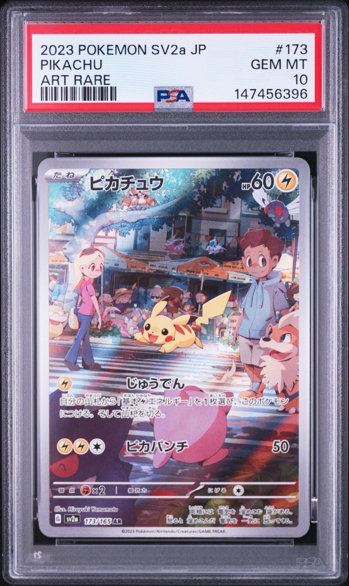 PSA10】ピカチュウ AR[SV2a 173/165](強化拡張パック「ポケモンカード