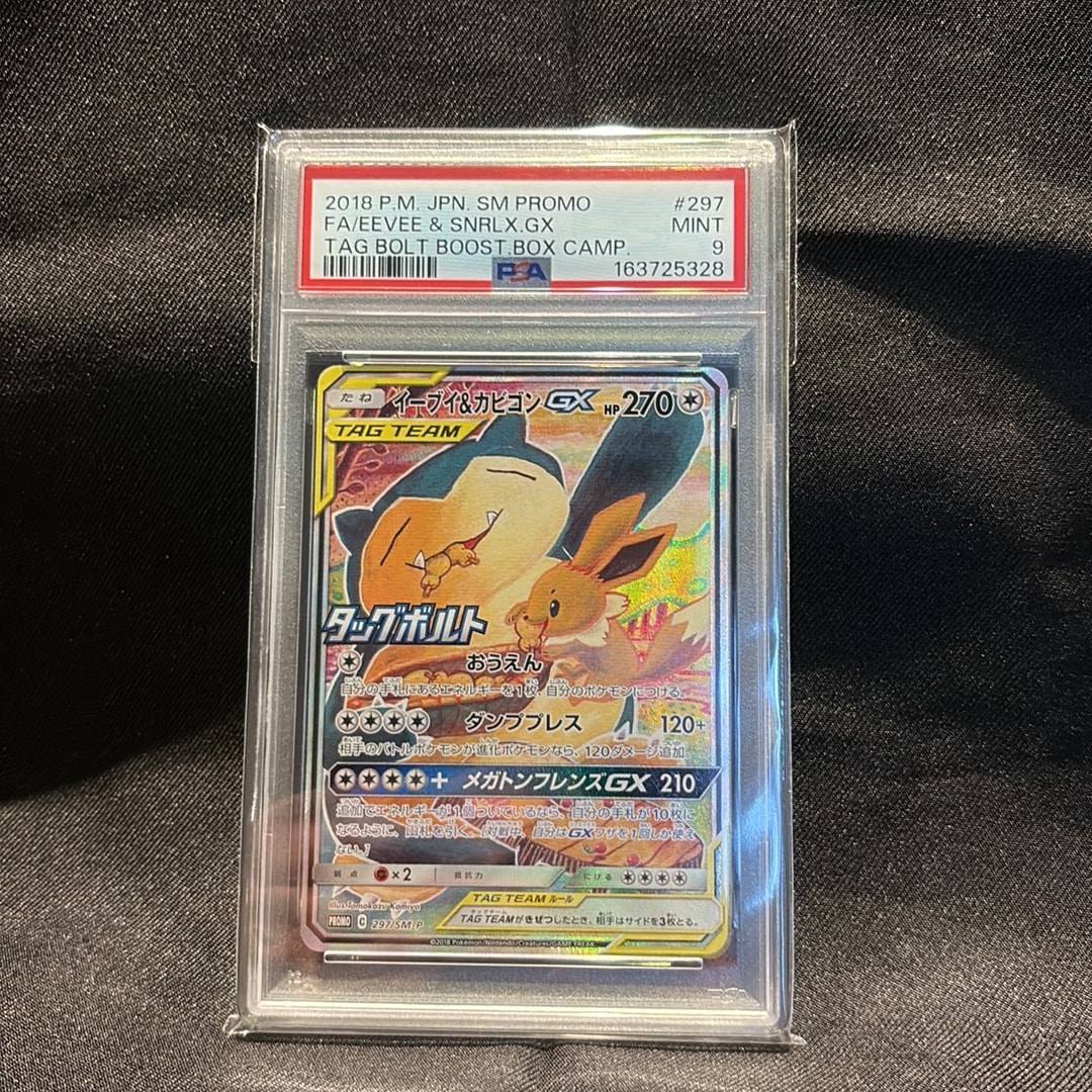 イーブイ&カビゴンGX: プロモ [SM-P 297](プロモーションカード「SM-P