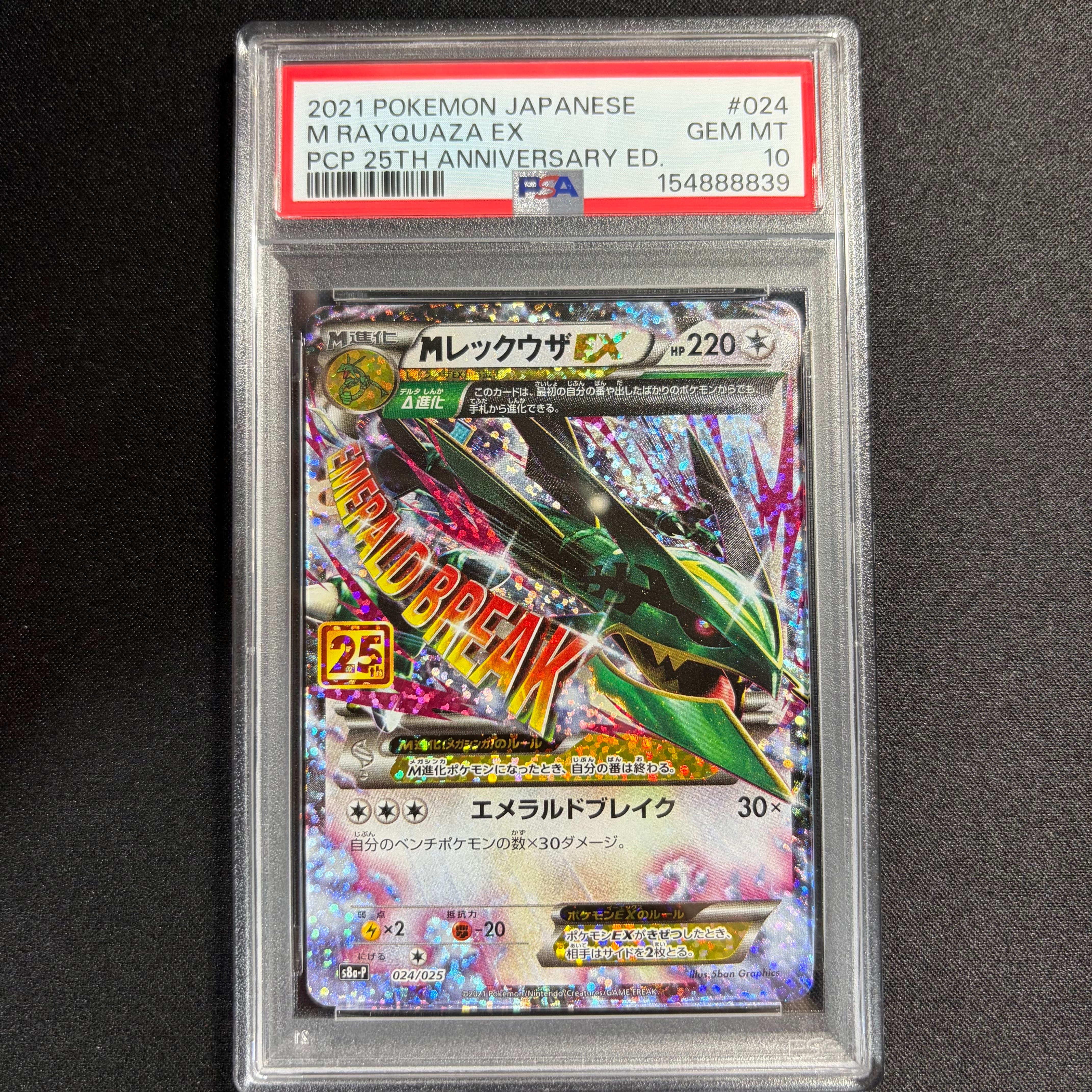 【PSA10】【キリ番】MレックウザEX プロモカードパック 25th PSA10】MレックウザEX: プロモ[S8a-P 024/025](プロモカードパック