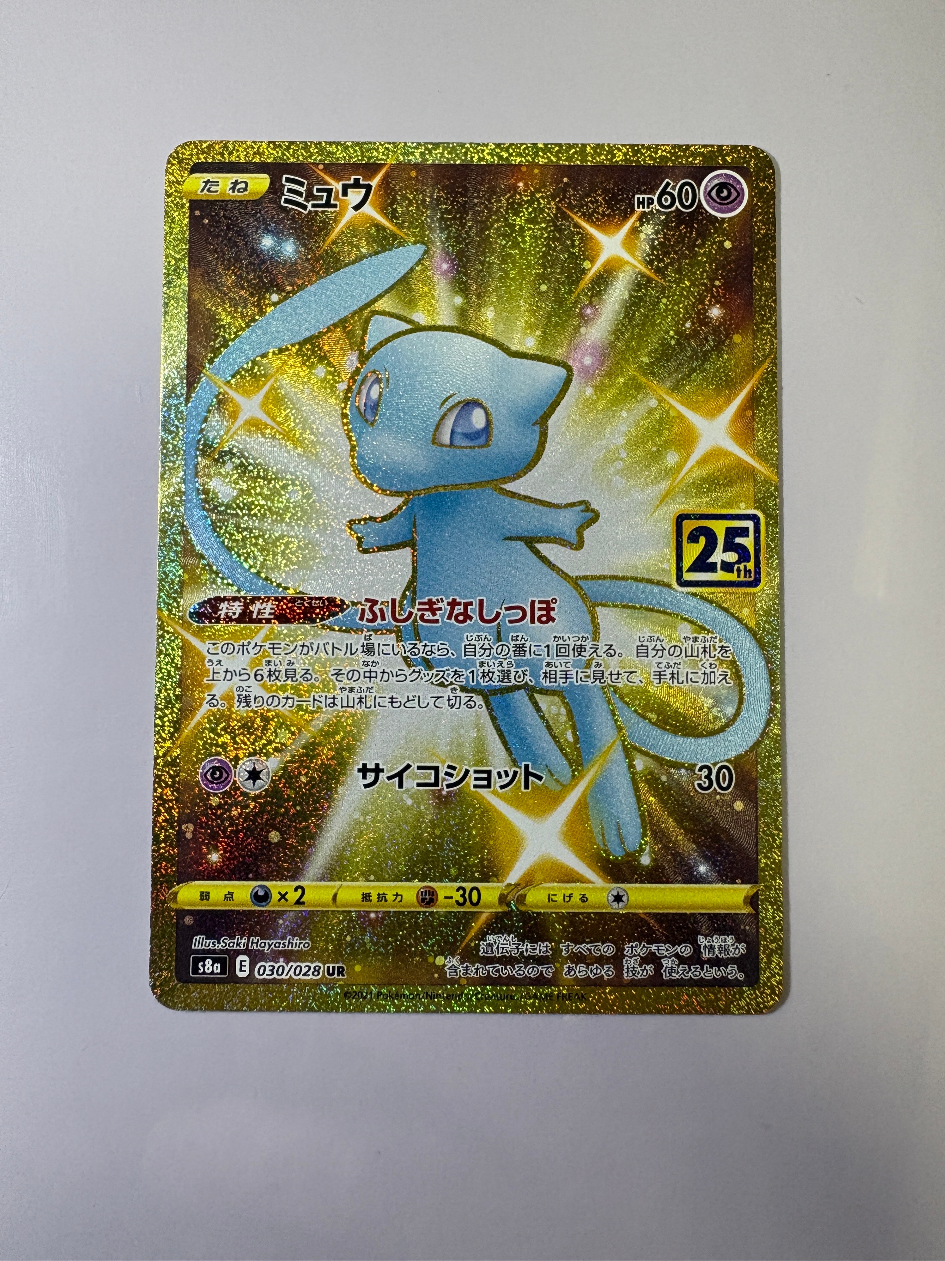 PSA10】ミュウ ふしぎなしっぽ UR[S8a 030/028](拡張パック「25th