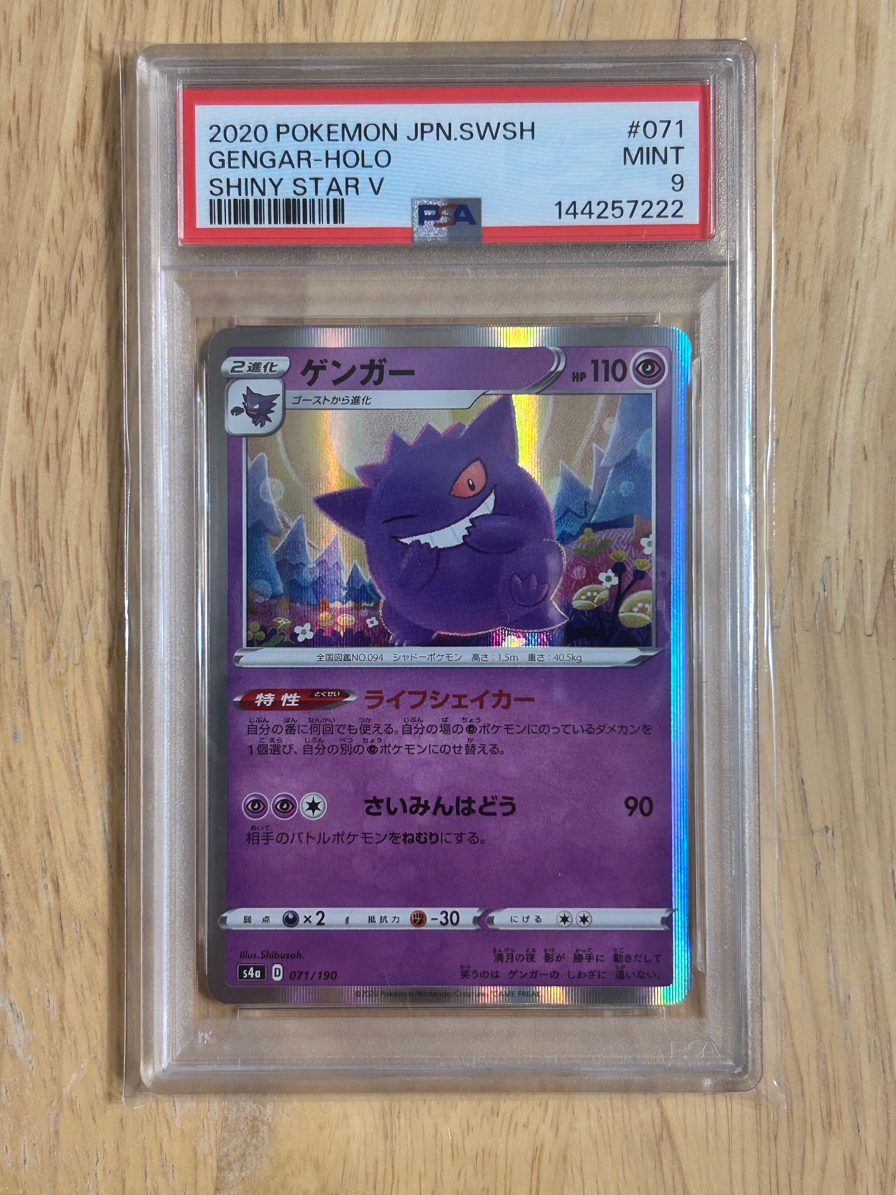 PSA10】ゲンガー [s4a 071/190](ハイクラスパック「シャイニースターV