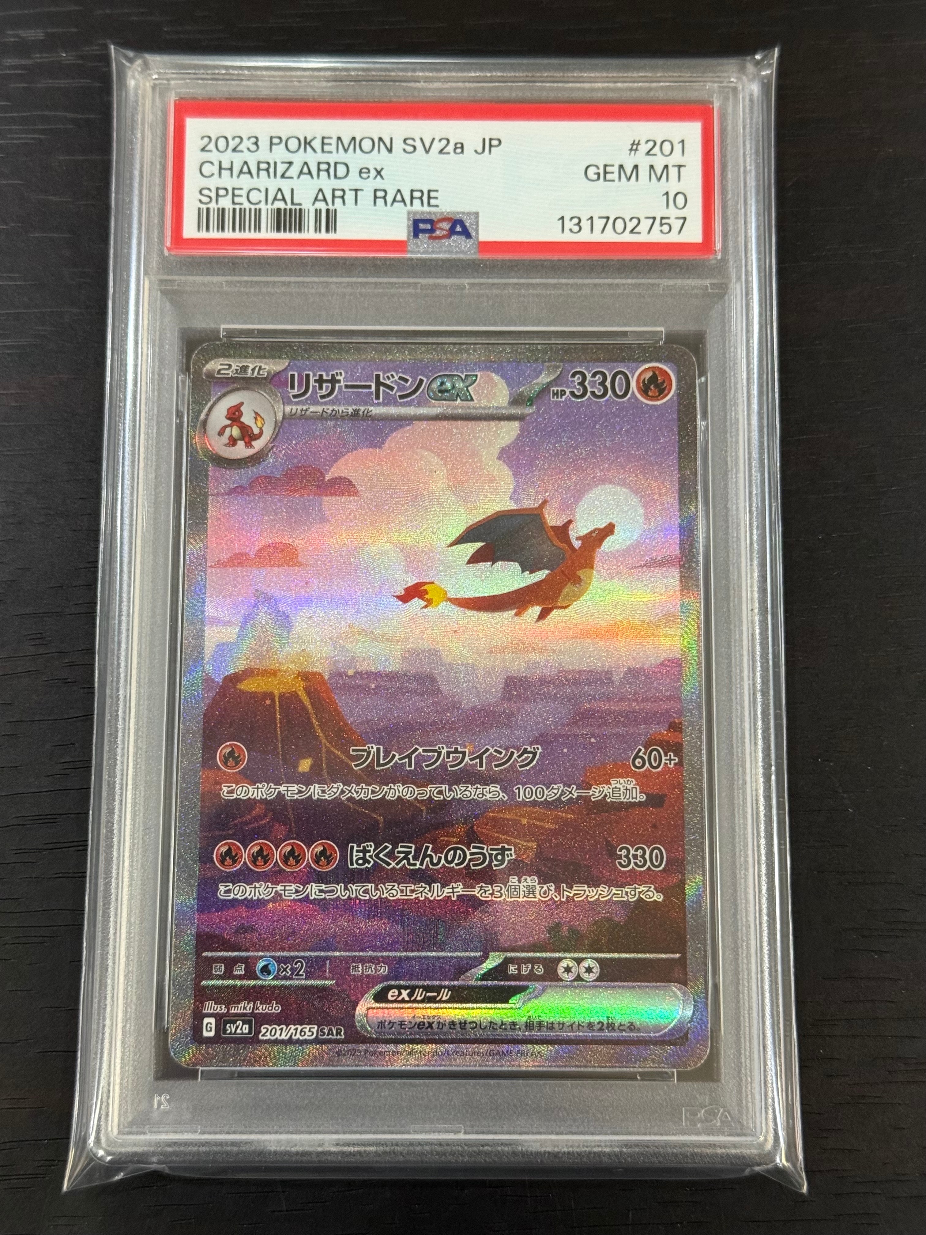 リザードンex SAR [SV2a 201/165](強化拡張パック「ポケモンカード151」)