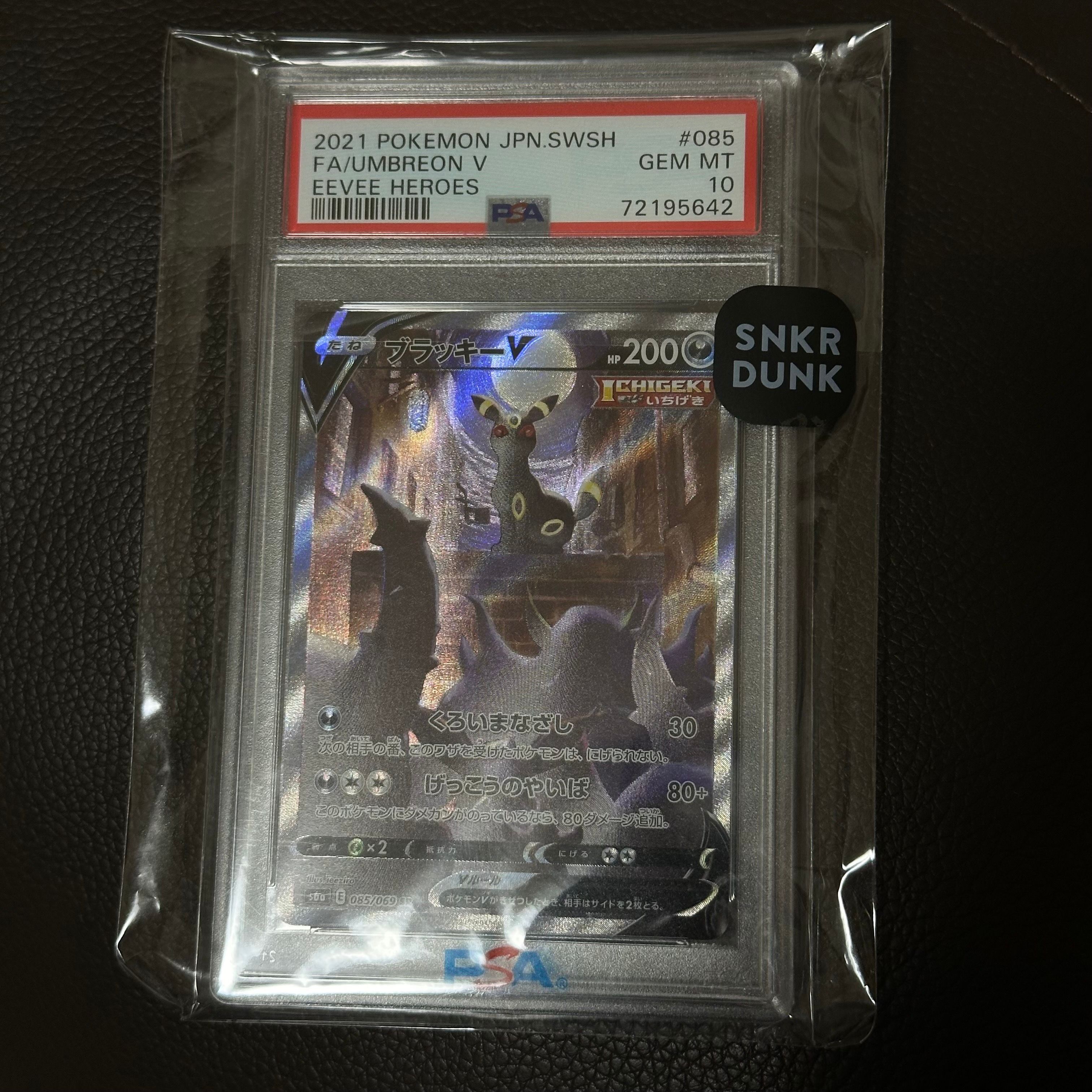 ブラッキーV SR: SA[S6a 085/069](強化拡張パック「イーブイヒーローズ」)