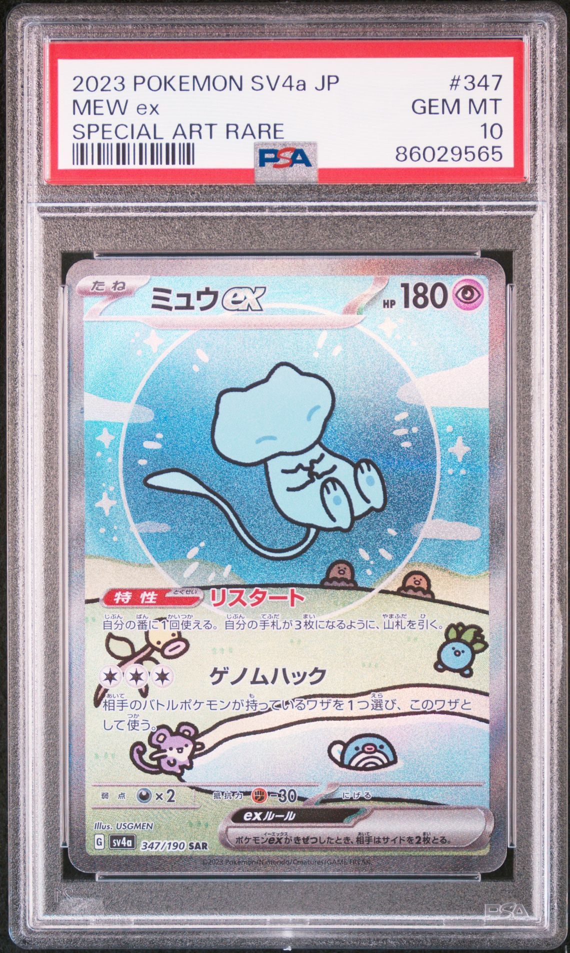 ミュウex SAR [SV4a 347/190](ハイクラスパック「シャイニートレジャーex」)