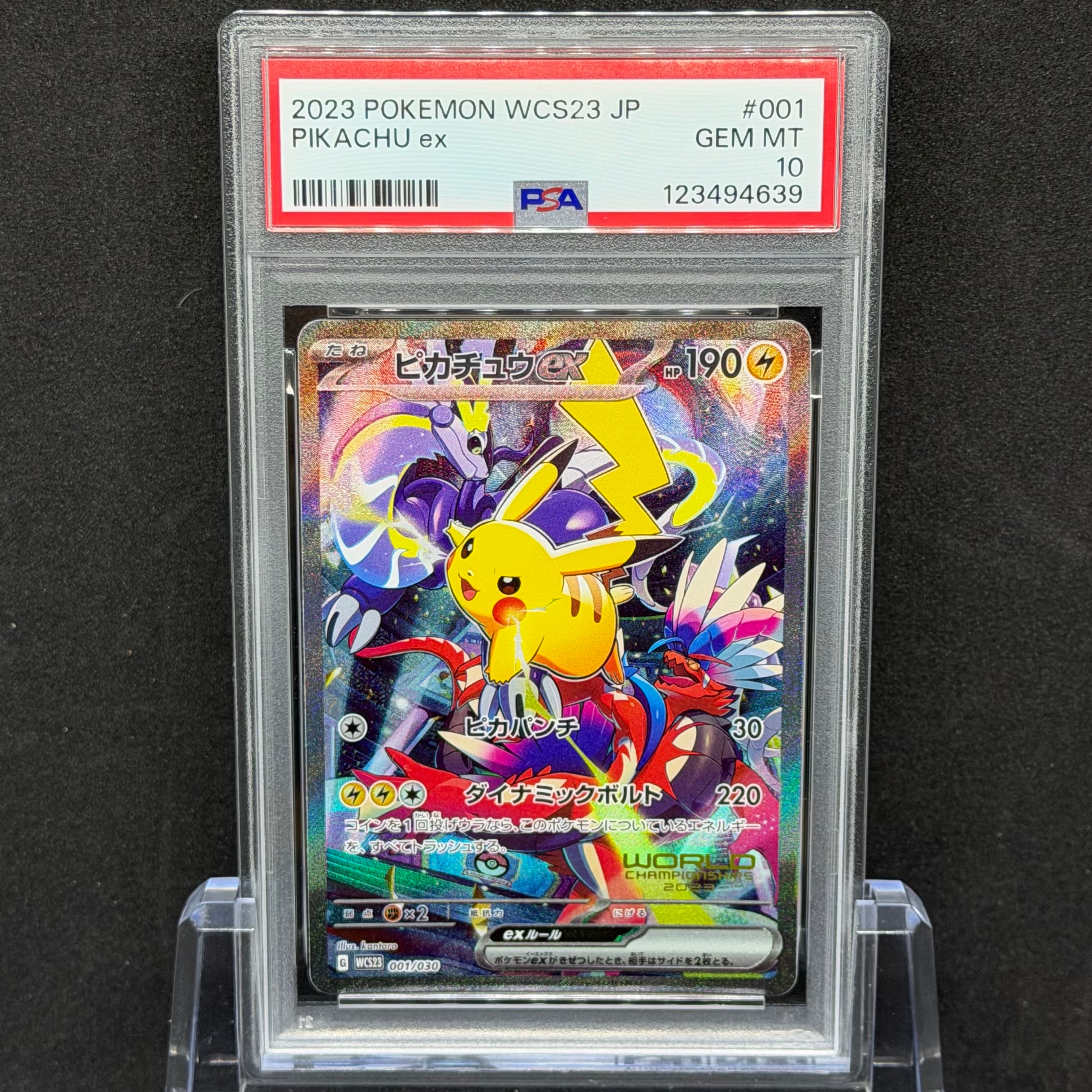 ピカチュウex [WCS23 001/030](ポケモンワールドチャンピオンシップス2023横浜 記念デッキ「ピカチュウ」)