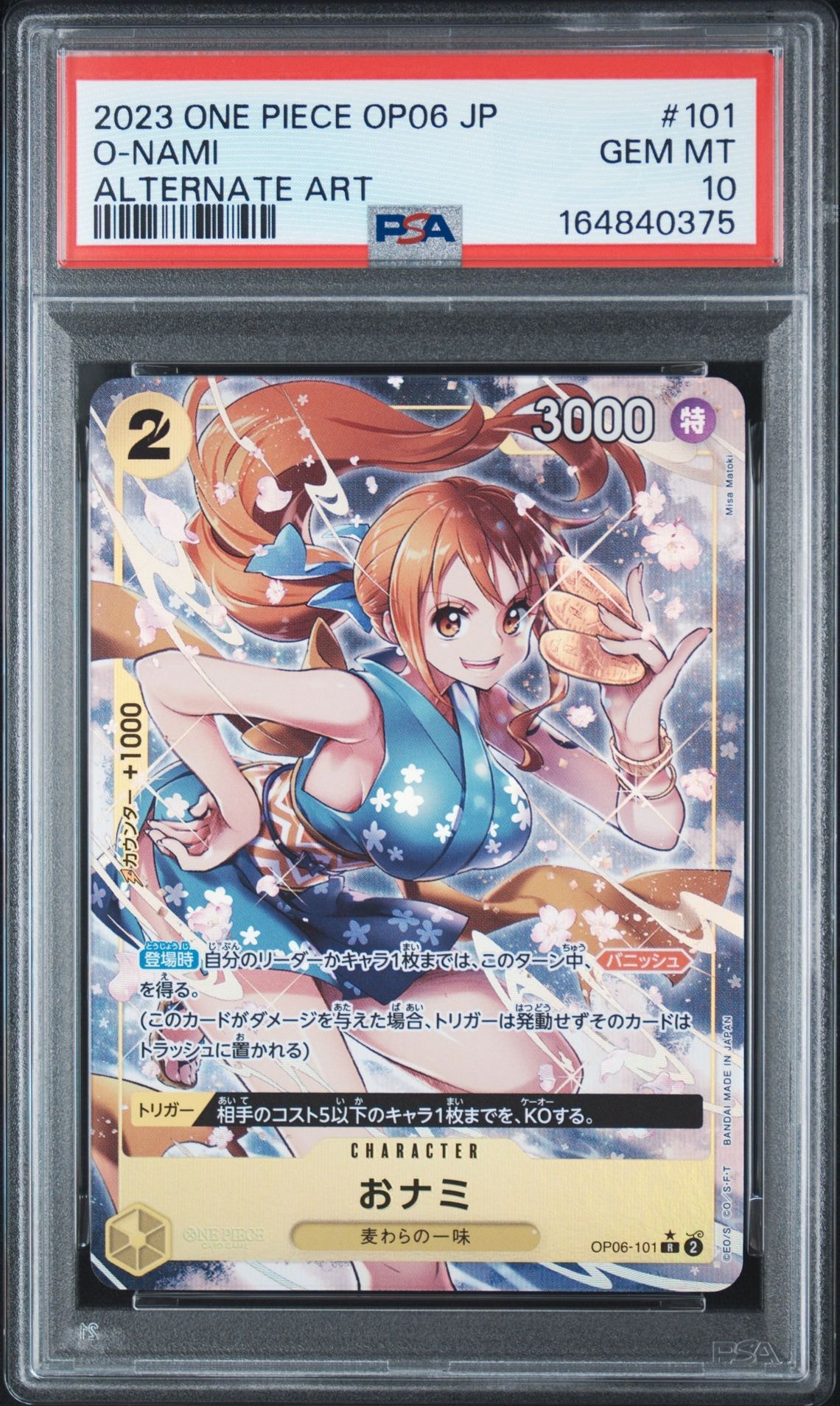 psa10おナミ R-P [OP06-101] (ブースターパック 双璧の覇者) PSA10】おナミ R-P [OP06-101] (ブースターパック 双璧の覇者) 1枚の