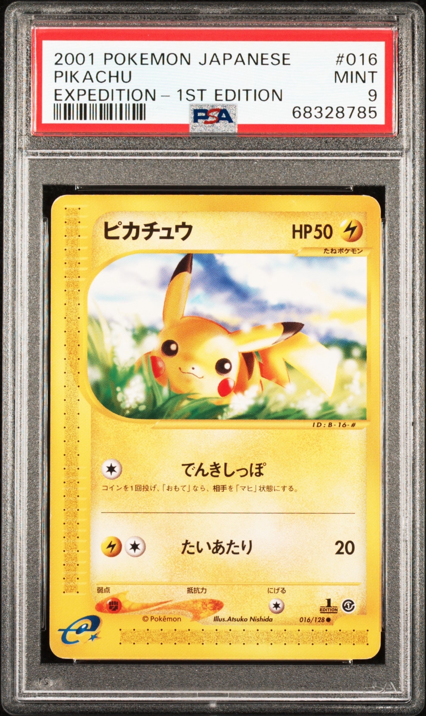 ピカチュウ ● :1ED [e1 016/128](ポケモンカードe 第1弾「基本拡張パック」)