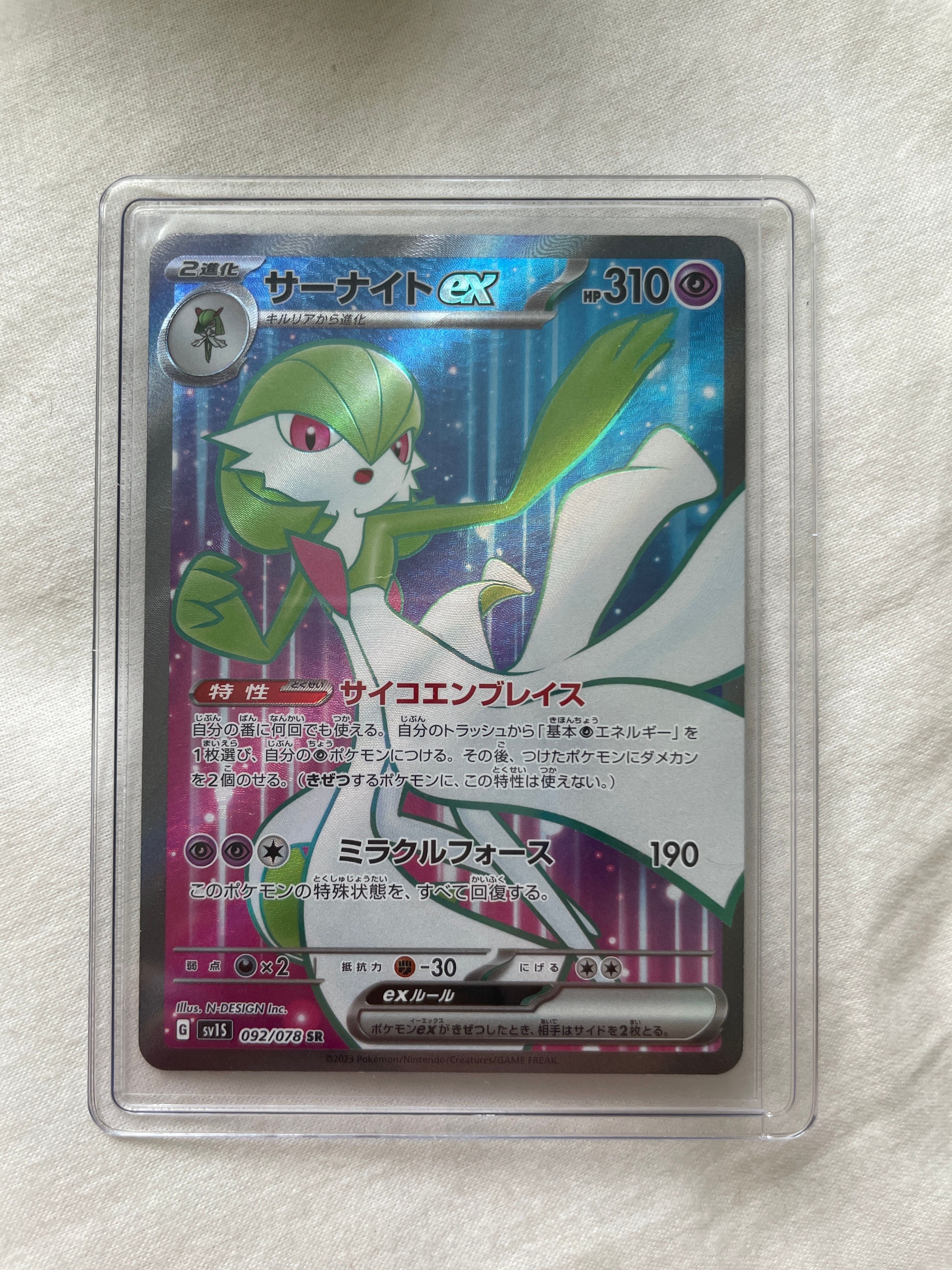 サーナイトex SR[SV1S 092/078](スカーレット&バイオレット 拡張パック「スカーレットex」)