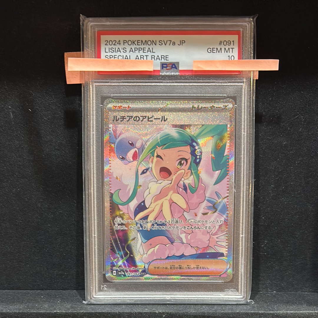 ルチアのアピール SAR [SV7a 091/064](強化拡張パック「楽園ドラゴーナ」)