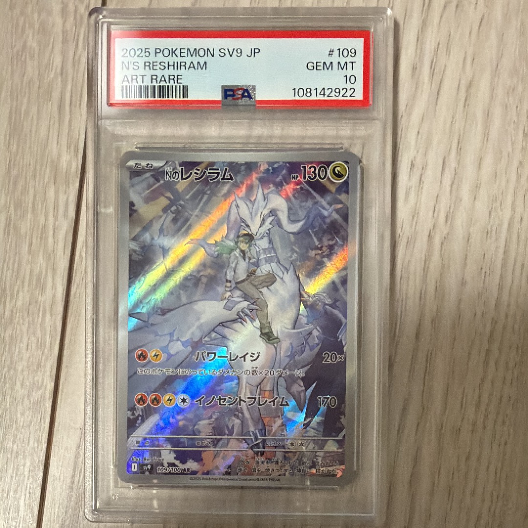 Nのレシラム AR [SV9 109/100](拡張パック「バトルパートナーズ」)