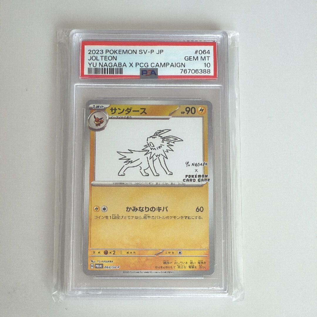 サンダース: プロモ [SV-P 064](「YU NAGABA×ポケモンカードゲーム」プロモーションカード「SV-P」)