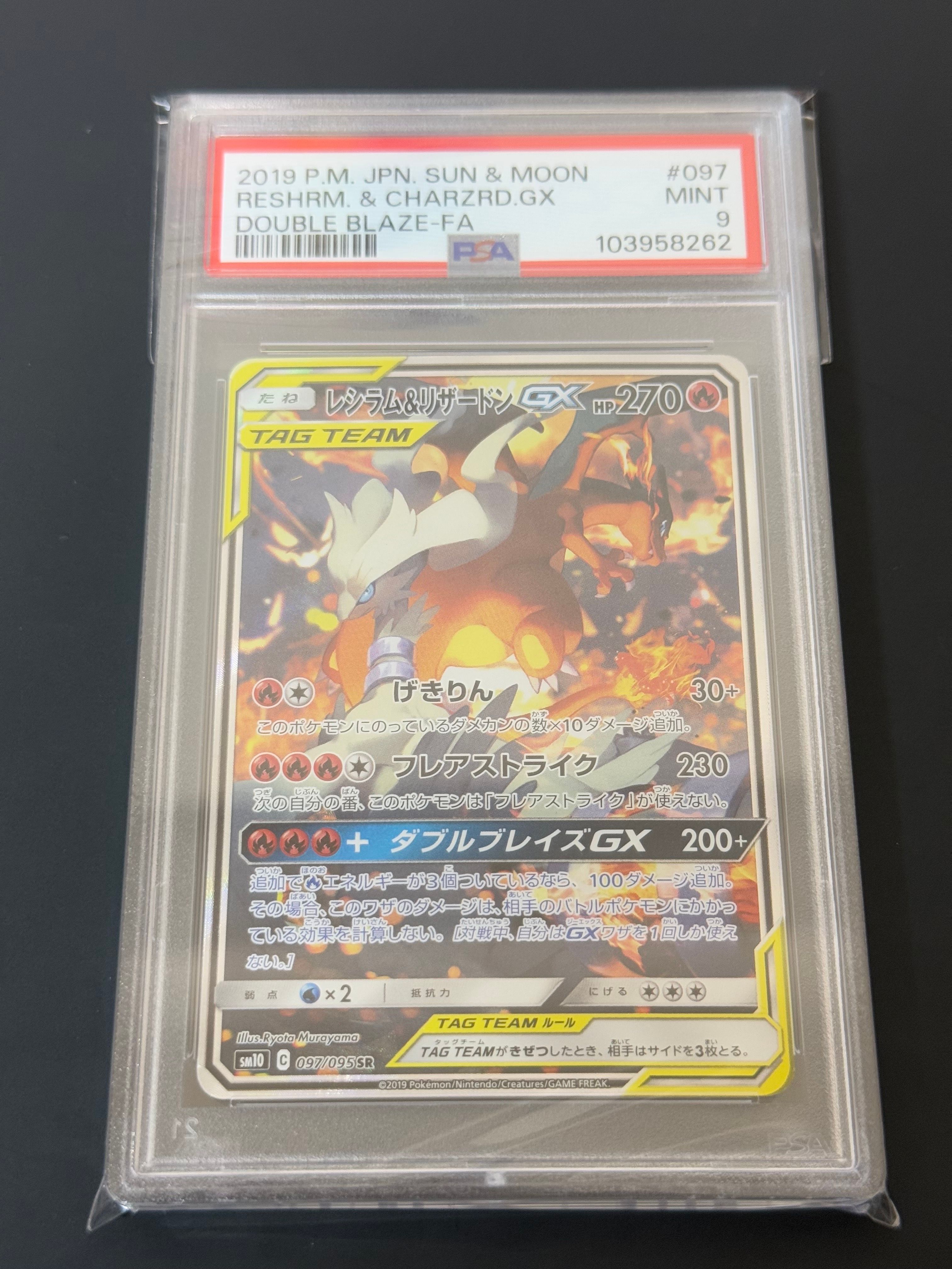 レシラム&リザードンGX SR: SA[SM10 097/095](拡張パック「ダブルブレイズ」)