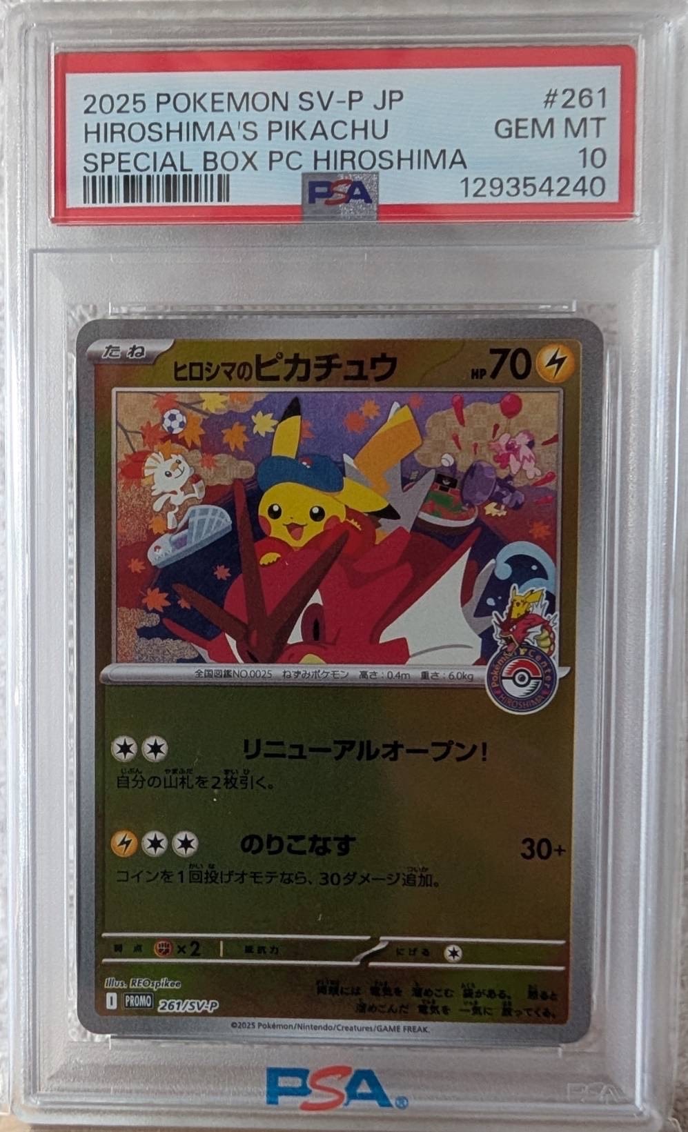 ヒロシマのピカチュウ P [SV-P 261](スペシャルBOX「ポケモンセンターヒロシマ」)