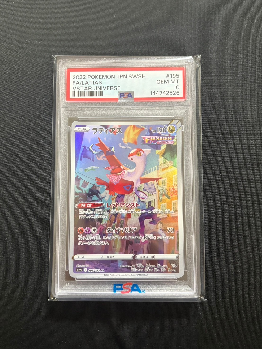 PSA10 ラティアス AR S12a VSTARユニバース 195/172 ラティアス AR[s12a 195/172](ハイクラスパック「VSTARユニバース