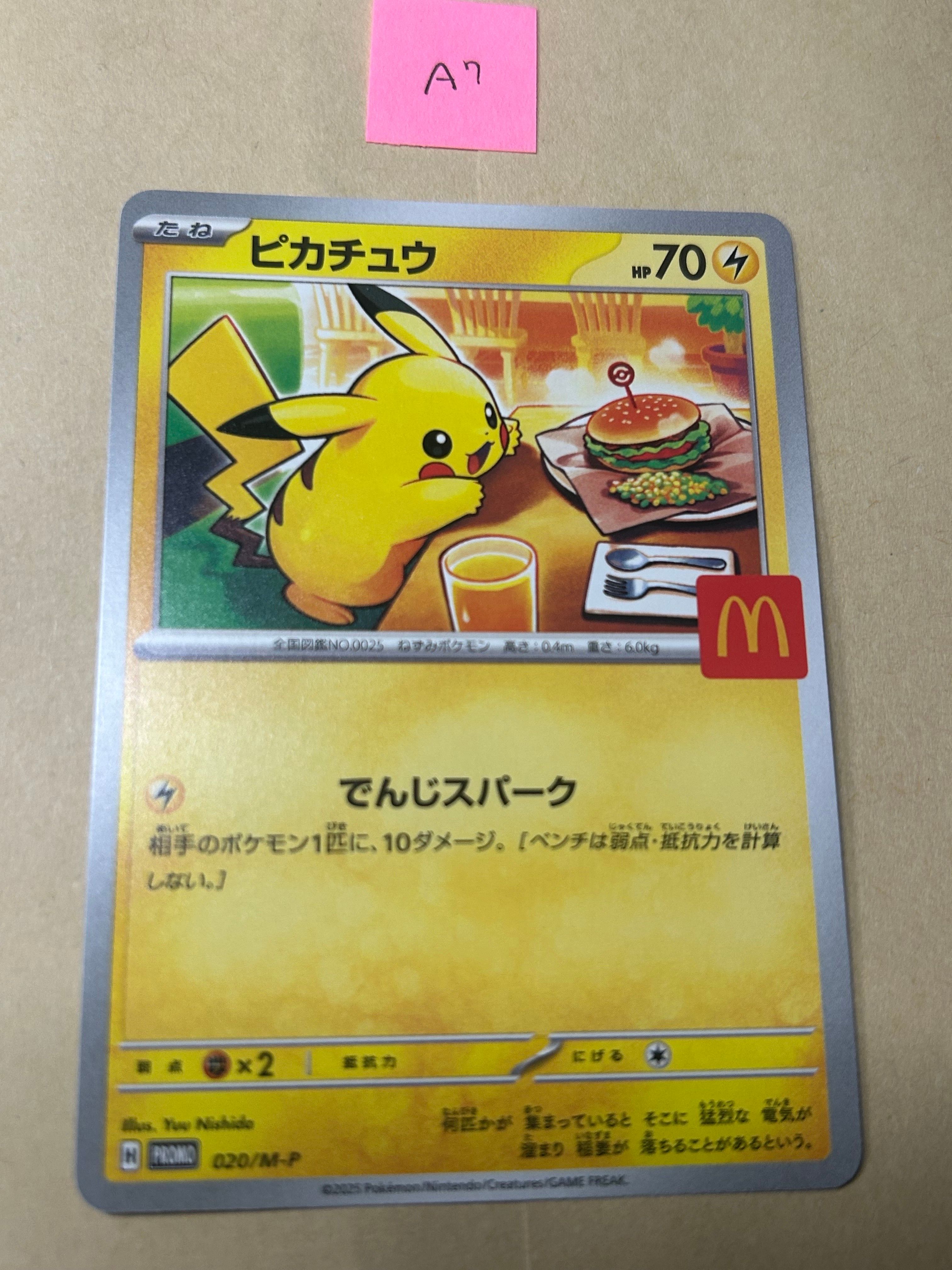 ピカチュウ P [M-P 020](プロモカードパック「マクドナルド ハッピーセット2025」)