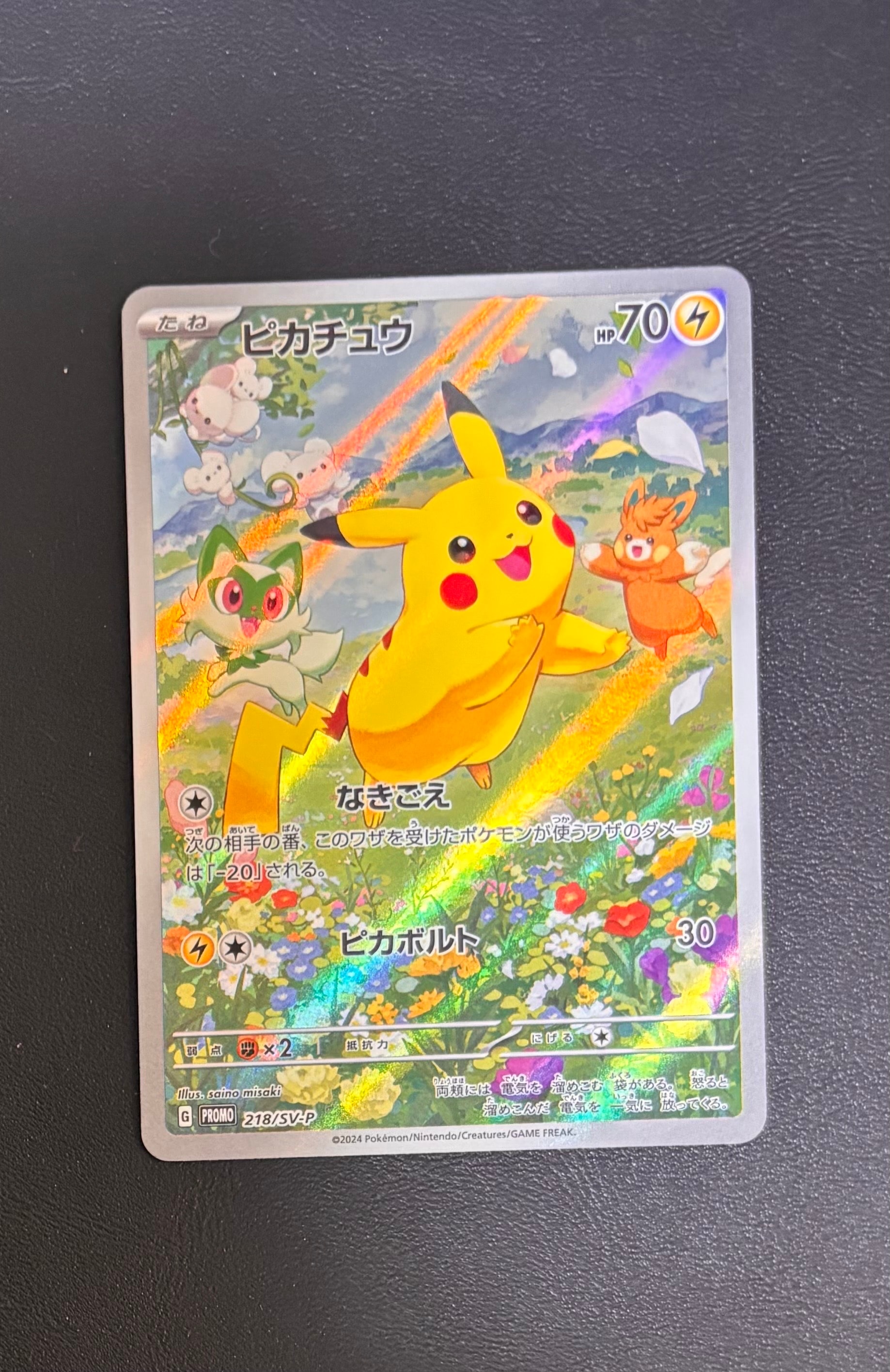ピカチュウ P [SV-P 218](プロモカードパック「ポケカの夏がキタ