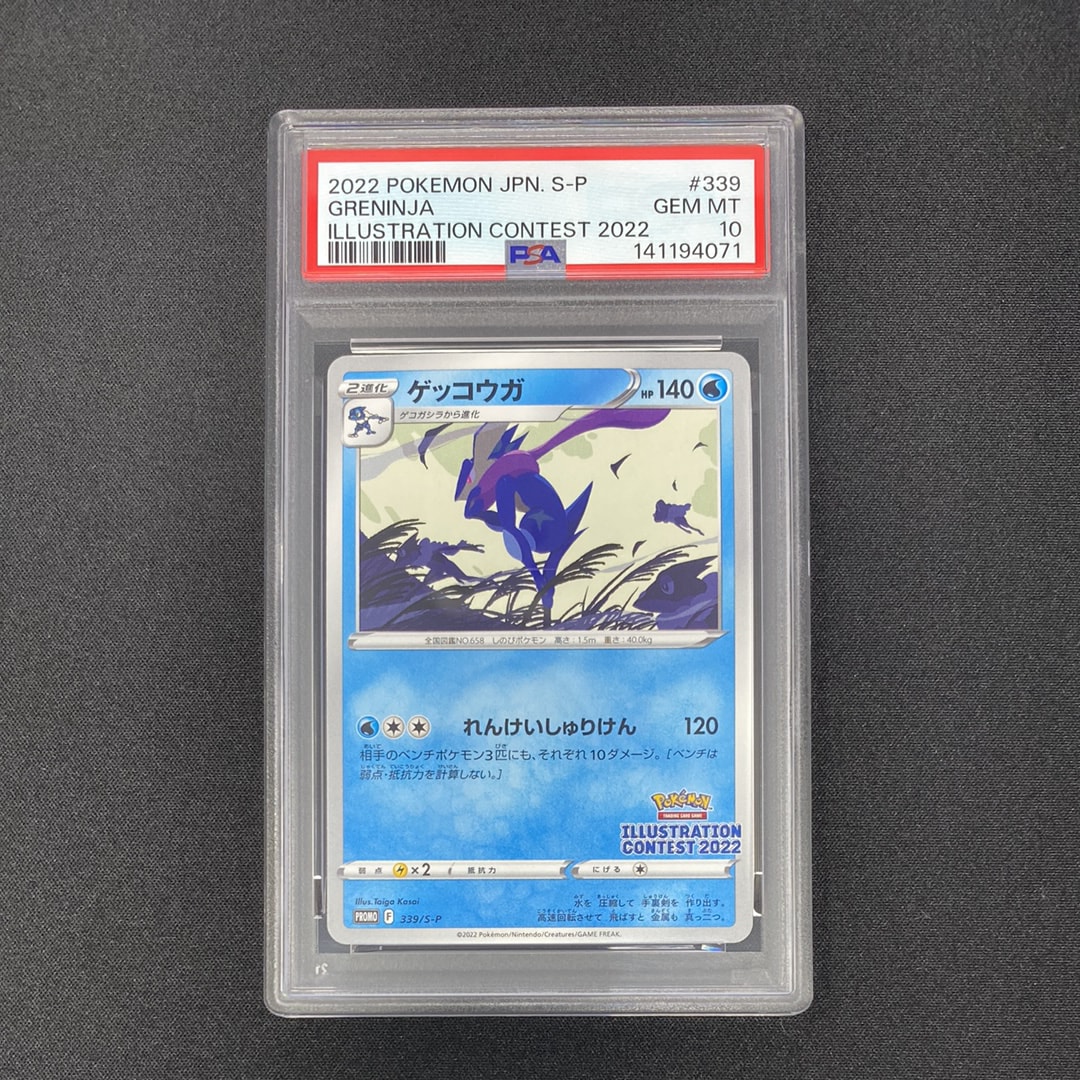ゲッコウガ プロモ[PROMO339 S-P](プロモーションカード「ポケモンセンター・ポケモンストア・ポケモンセンターオンライン2000円以上購入特典」)