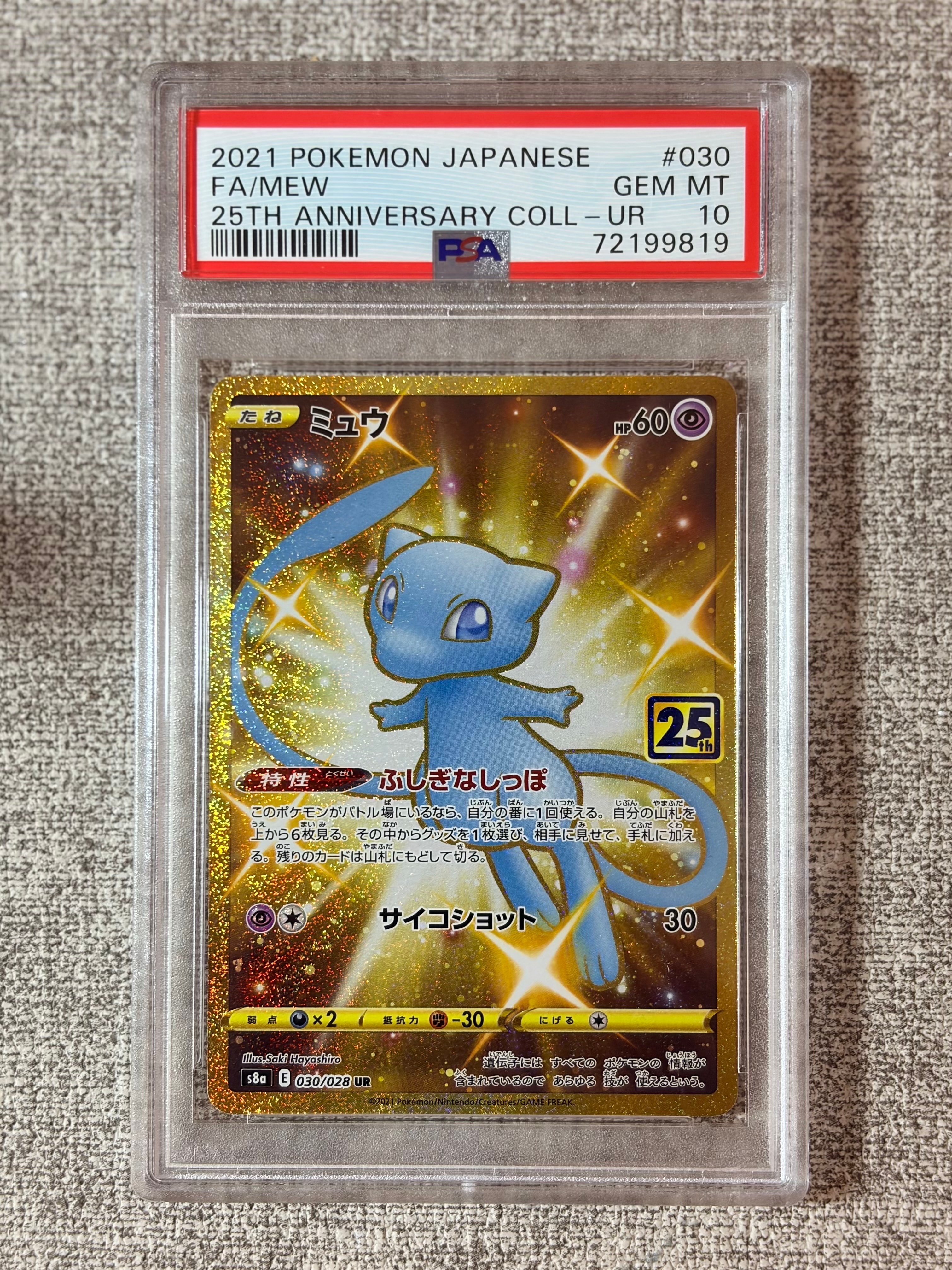 【PSA10】ミュウ UR 25th ANNIVERSARY PSA10】ミュウ UR 25th Anniversary Collection【ポケモンカード】MEW