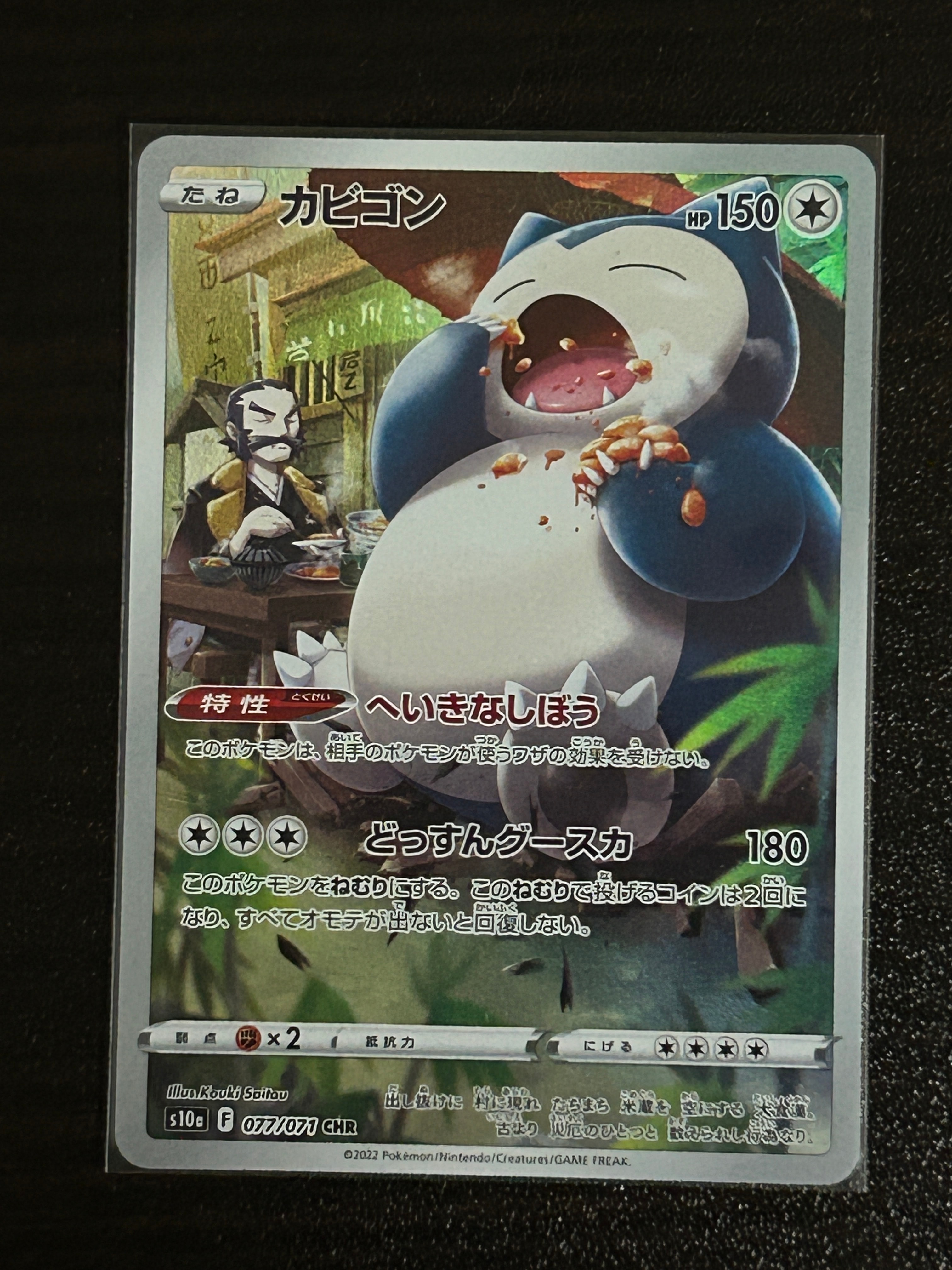 PSA10】カビゴン CHR[s10a 077/071](強化拡張パック「ダーク