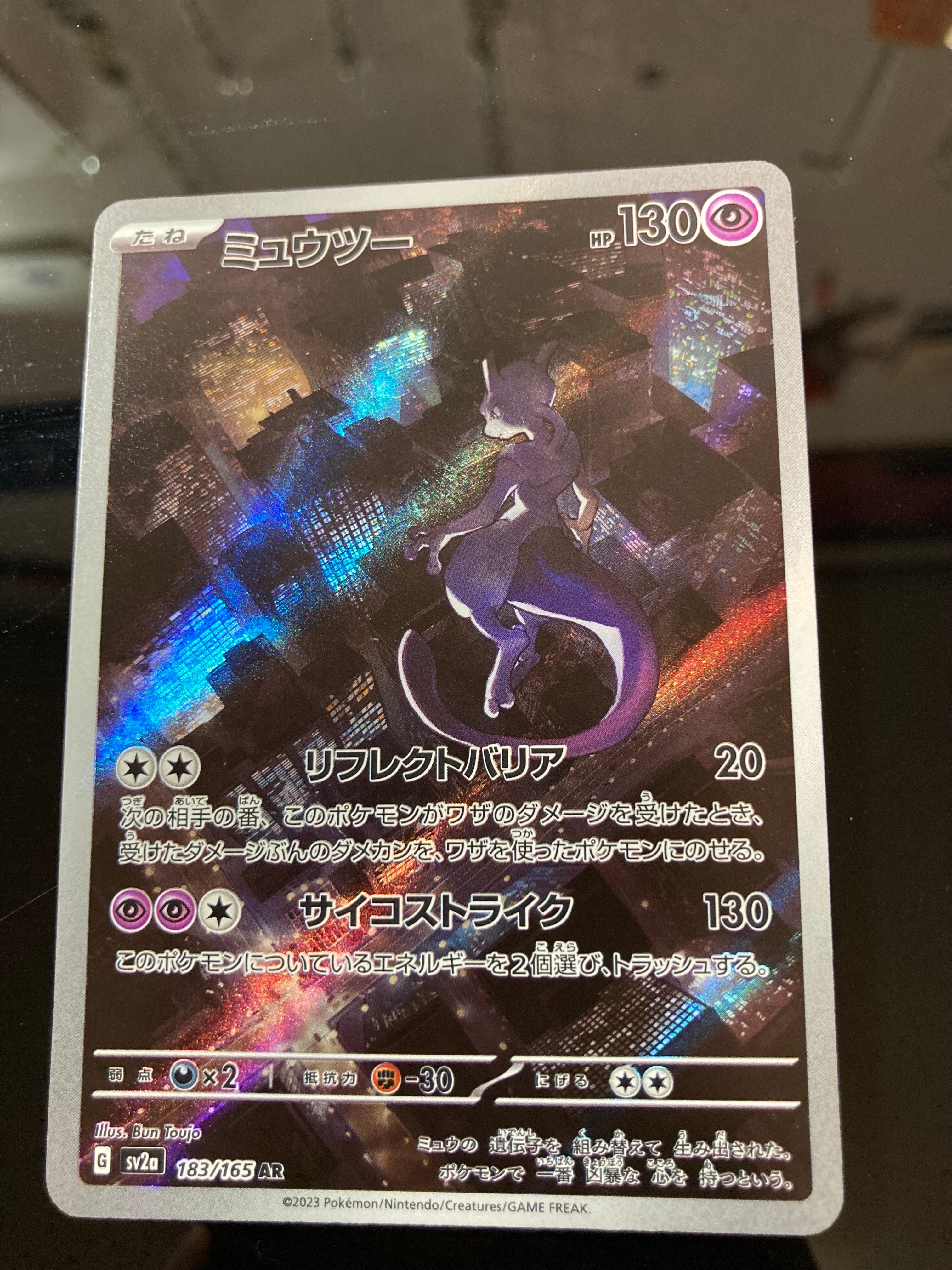 ミュウツー AR[SV2a 183/165](強化拡張パック「ポケモンカード151」)