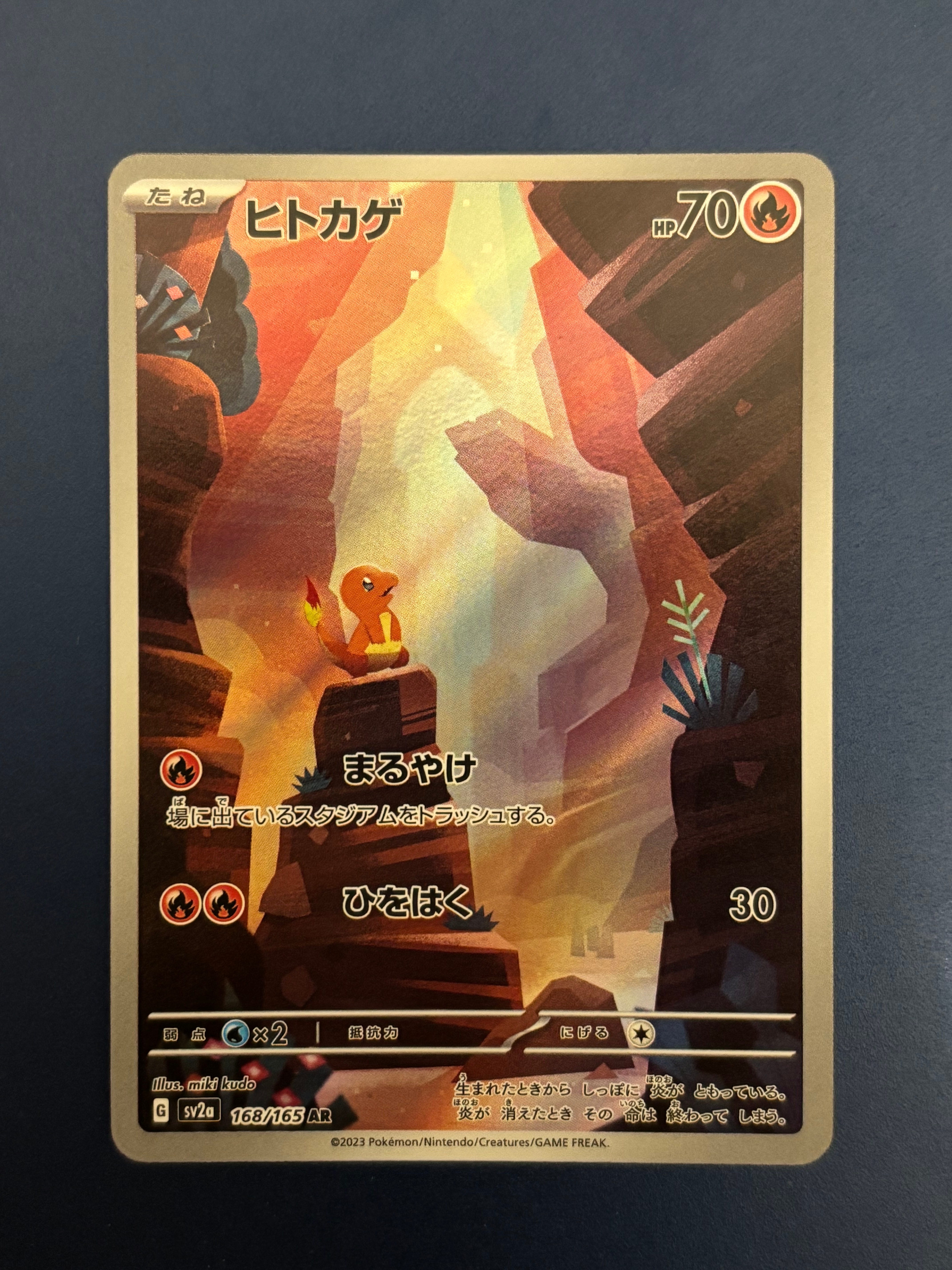 ヒトカゲ AR[SV2a 168/165](強化拡張パック「ポケモンカード151」)