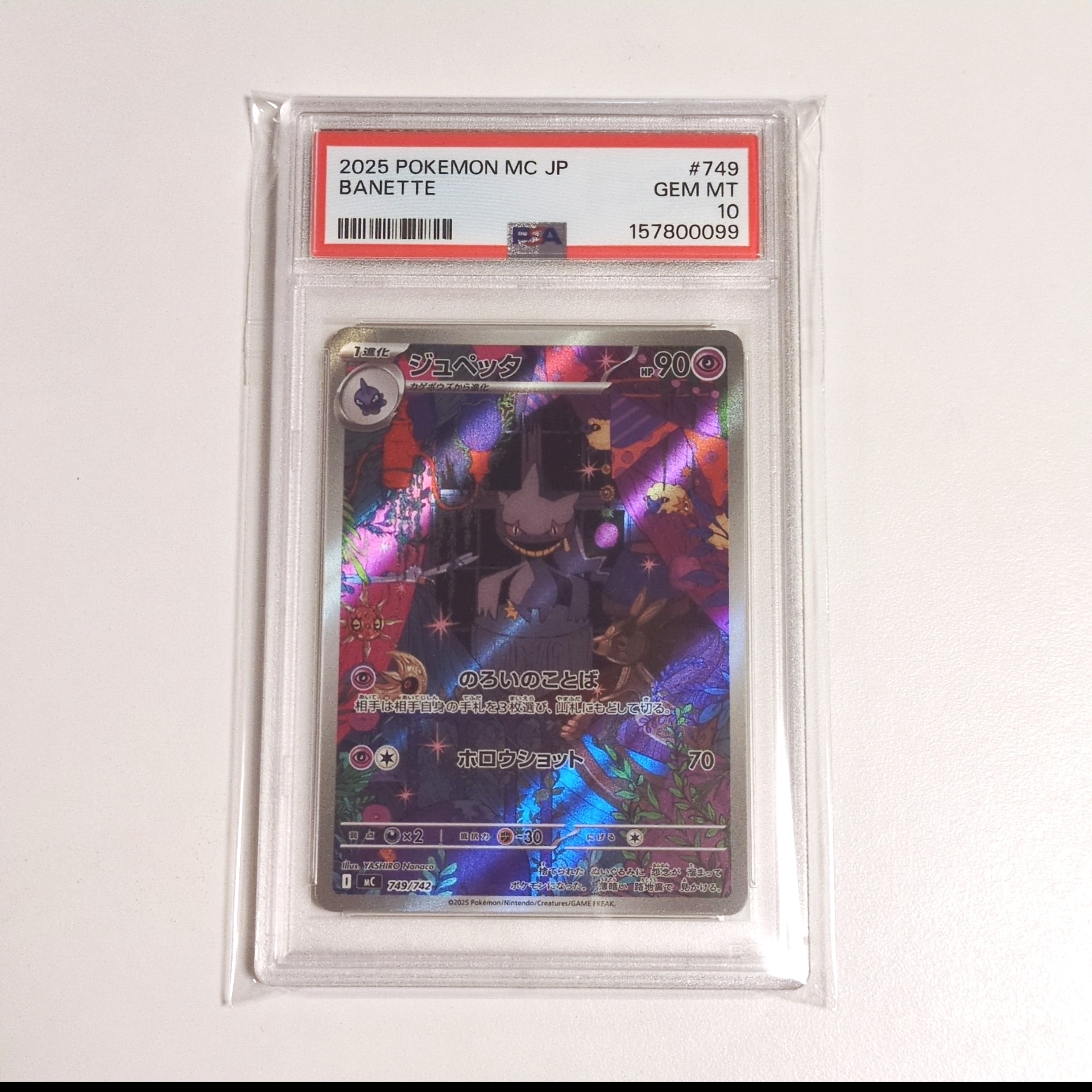 ジュペッタ AR仕様 [MC 749/742](スタートデッキ100「バトルコレクション」)