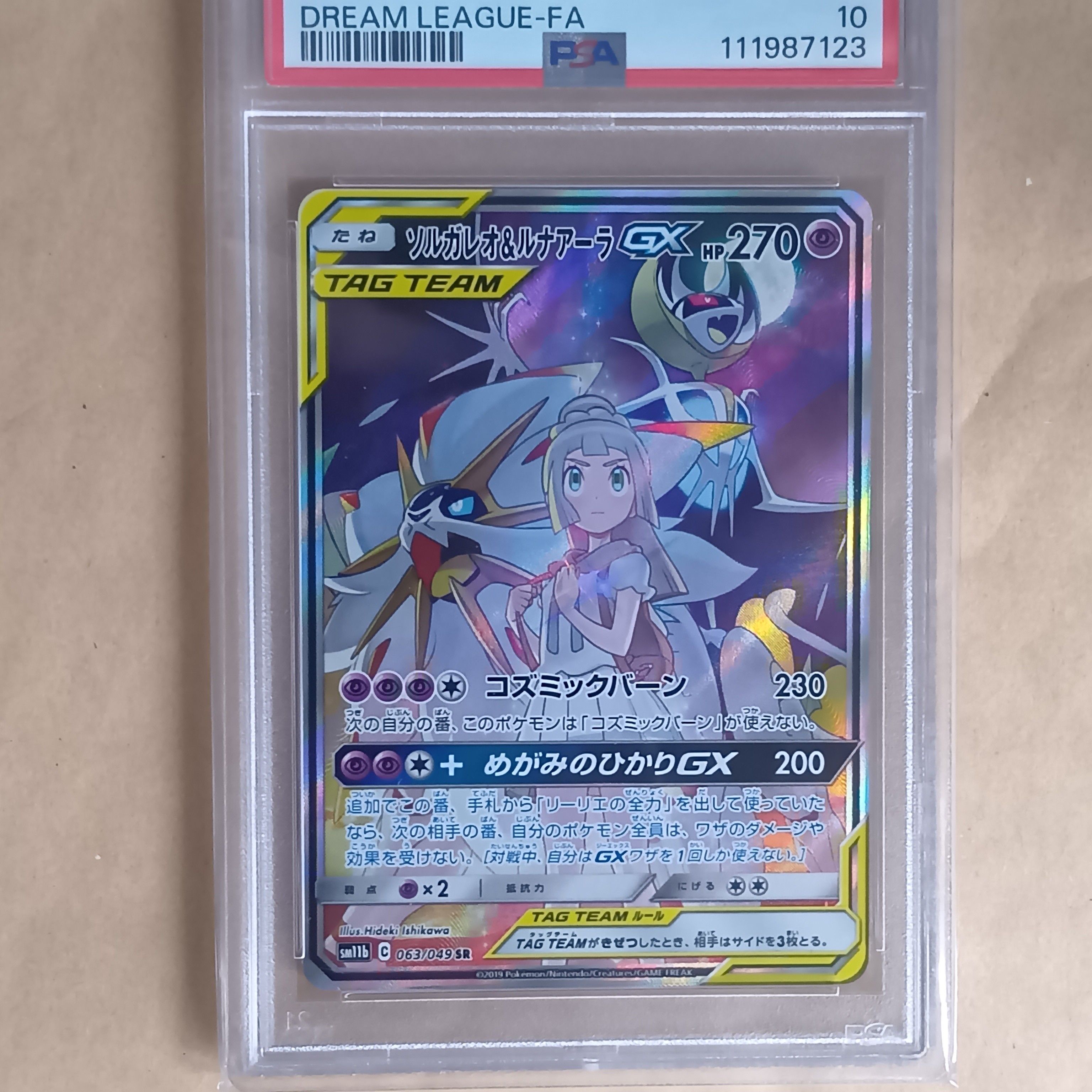 ソルガレオ&ルナアーラGX (リーリエ) SR :SA (ソルルナGX) [SM11b 063/049](強化拡張パック「ドリームリーグ」)