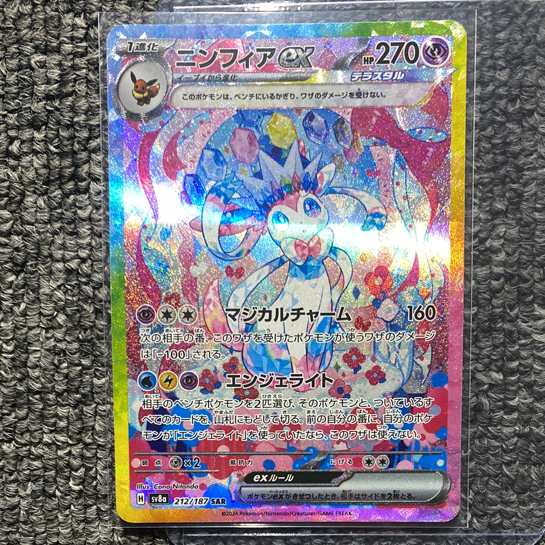 ニンフィアex SAR [SV8a 212/187](ハイクラスパック「テラスタルフェスex」)