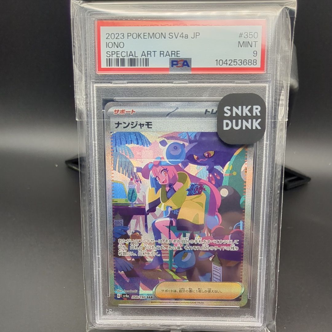 ナンジャモ SAR [SV4a 350/190](ハイクラスパック「シャイニートレジャーex」)