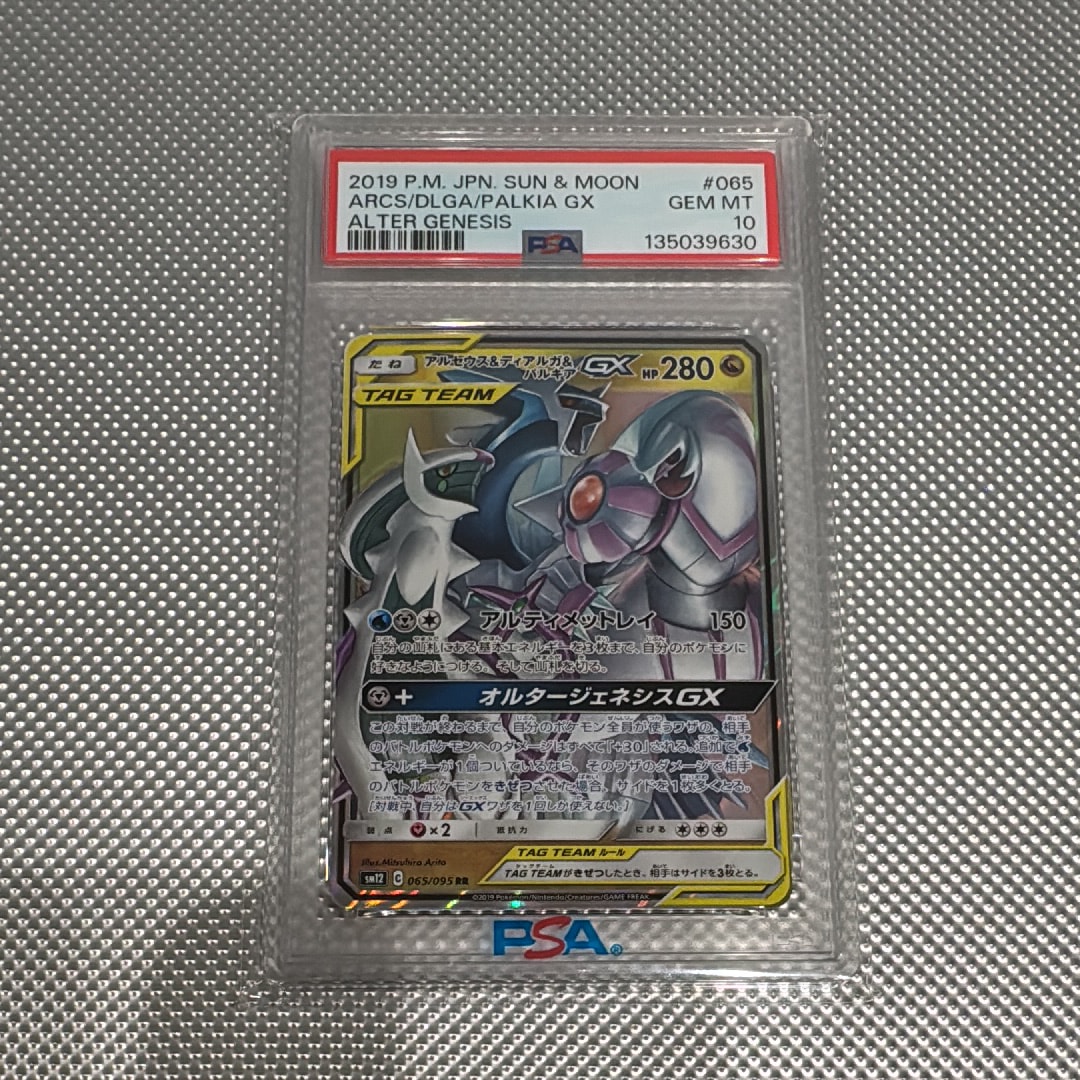 Arceus & Dialga & Palkia GX RR [SM12 065/095](Expansion Pack "Alter Genesis")