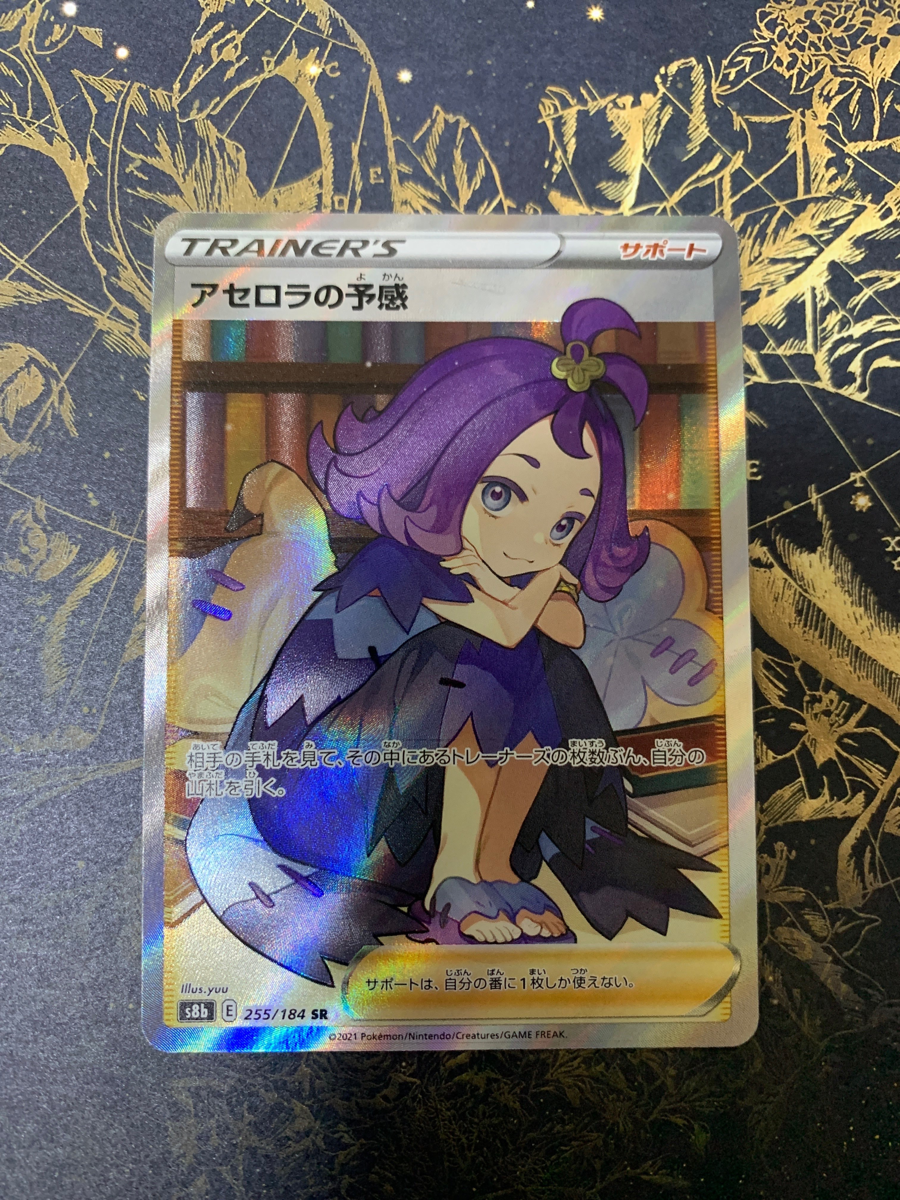 アセロラの予感 SR[S8b 255/184](ハイクラスパック「VMAXクライマックス」)