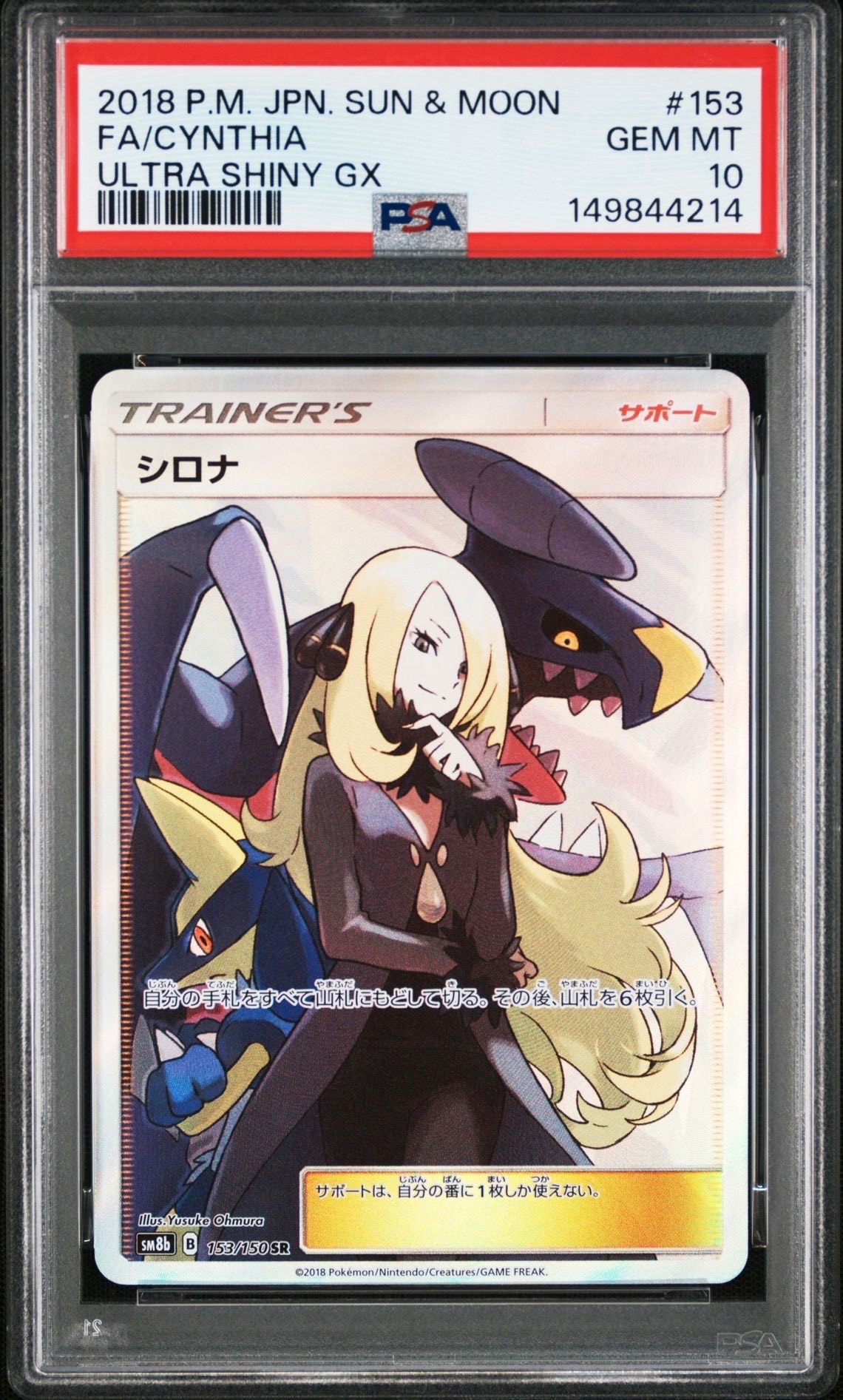 【psa10】シロナ SR SM8b 153/150 PSA10】シロナ SR 153/150 1枚の通販 土日祝休@magi公式(コレクター