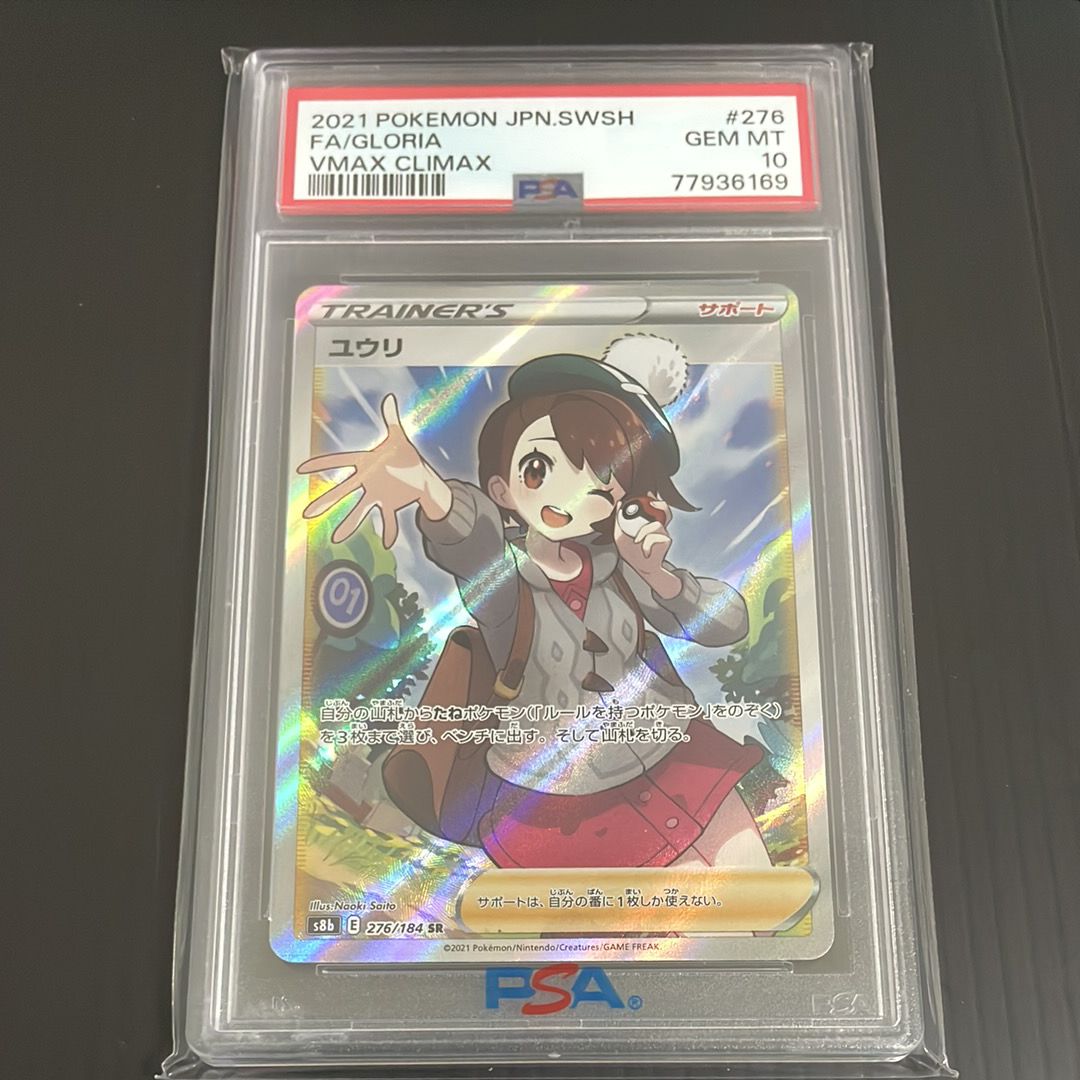 ユウリ SR[S8b 276/184](ハイクラスパック「VMAXクライマックス」)
