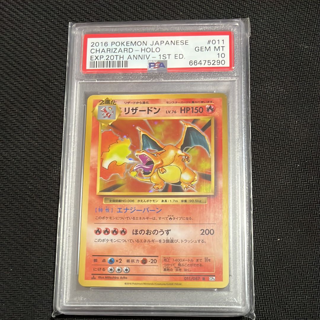 リザードン R :1ED [CP6 011/087](コンセプトパック「ポケットモンスターカードゲーム 拡張パック 20th Anniversary」)