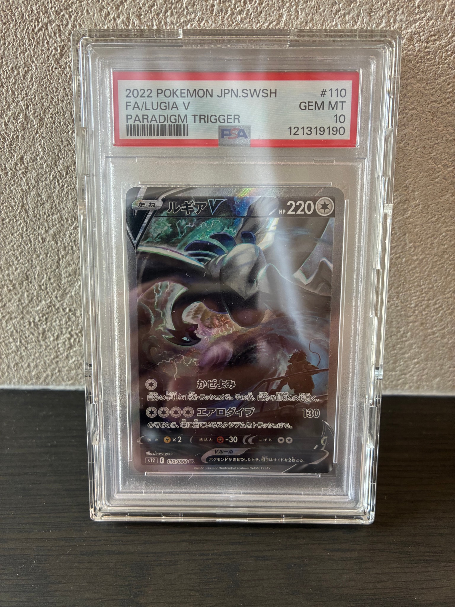 Lugia V SR:SA[s12 110/098](Expansion Pack "Paradigm Trigger")