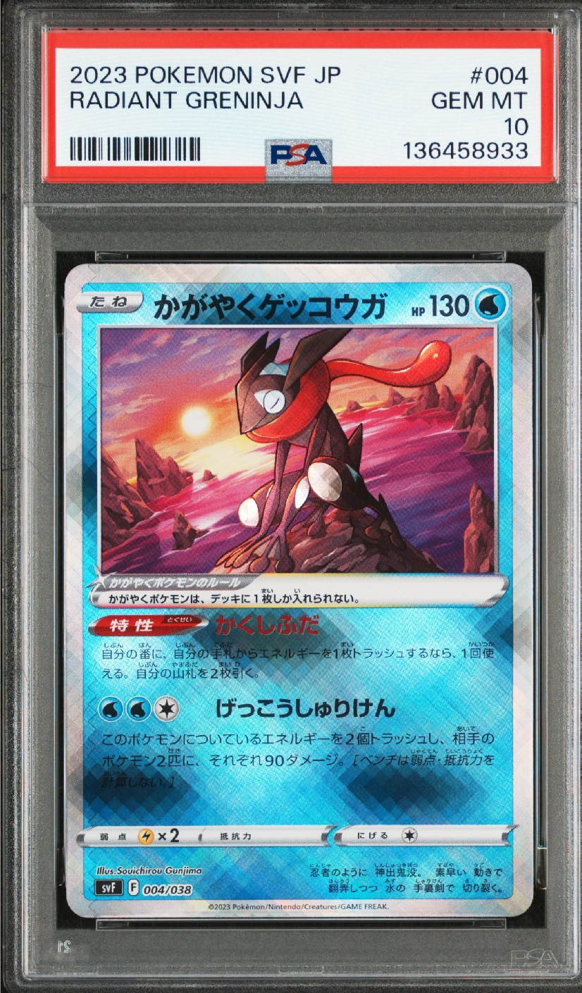 かがやくゲッコウガ [SVF 004/038](デッキビルドBOX 黒炎の支配者)