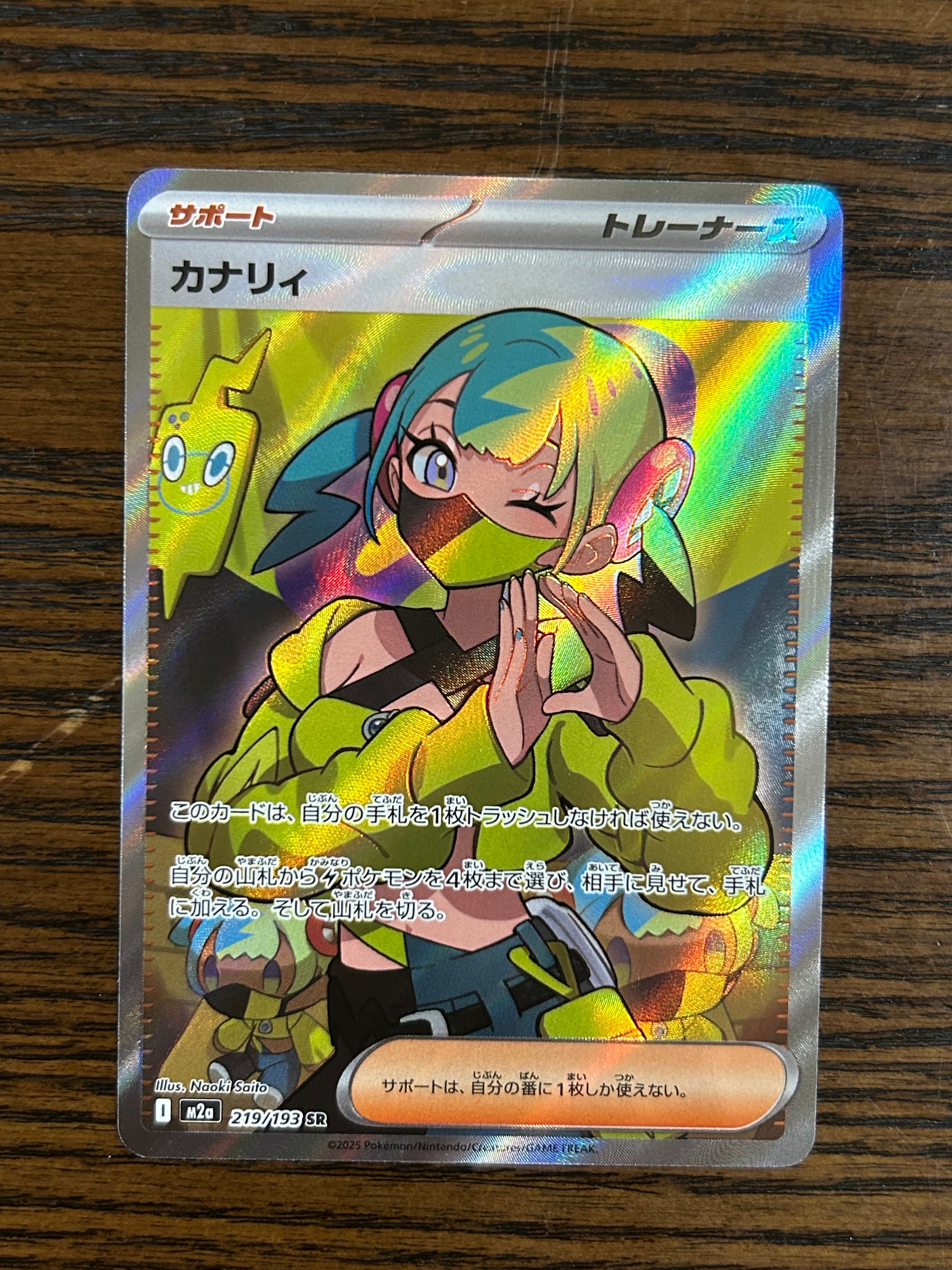 カナリィ SR [M2a 219/193](ハイクラスパック「MEGAドリームex」)